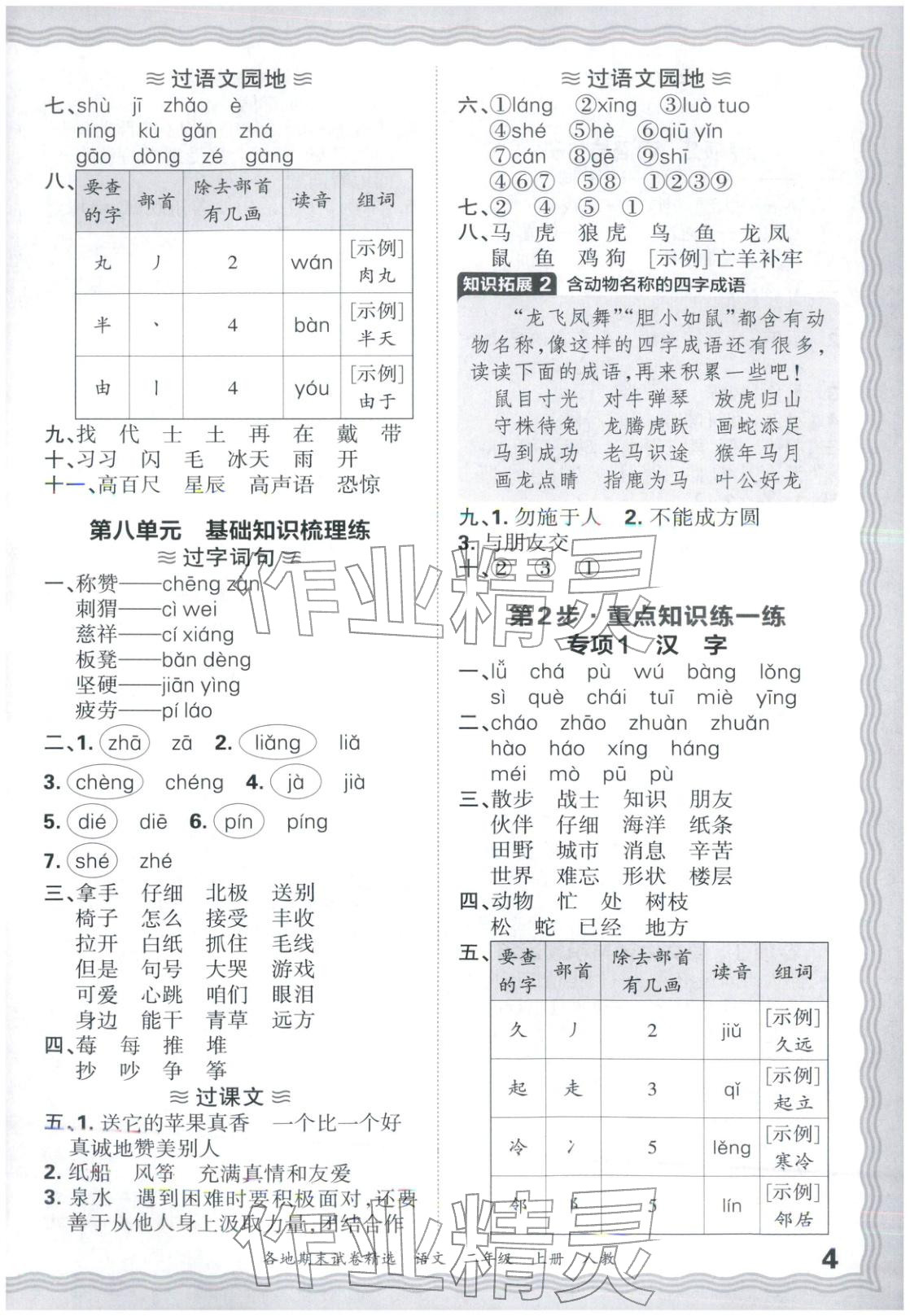 2025年王朝霞各地期末试卷精选二年级语文上册人教版 第4页
