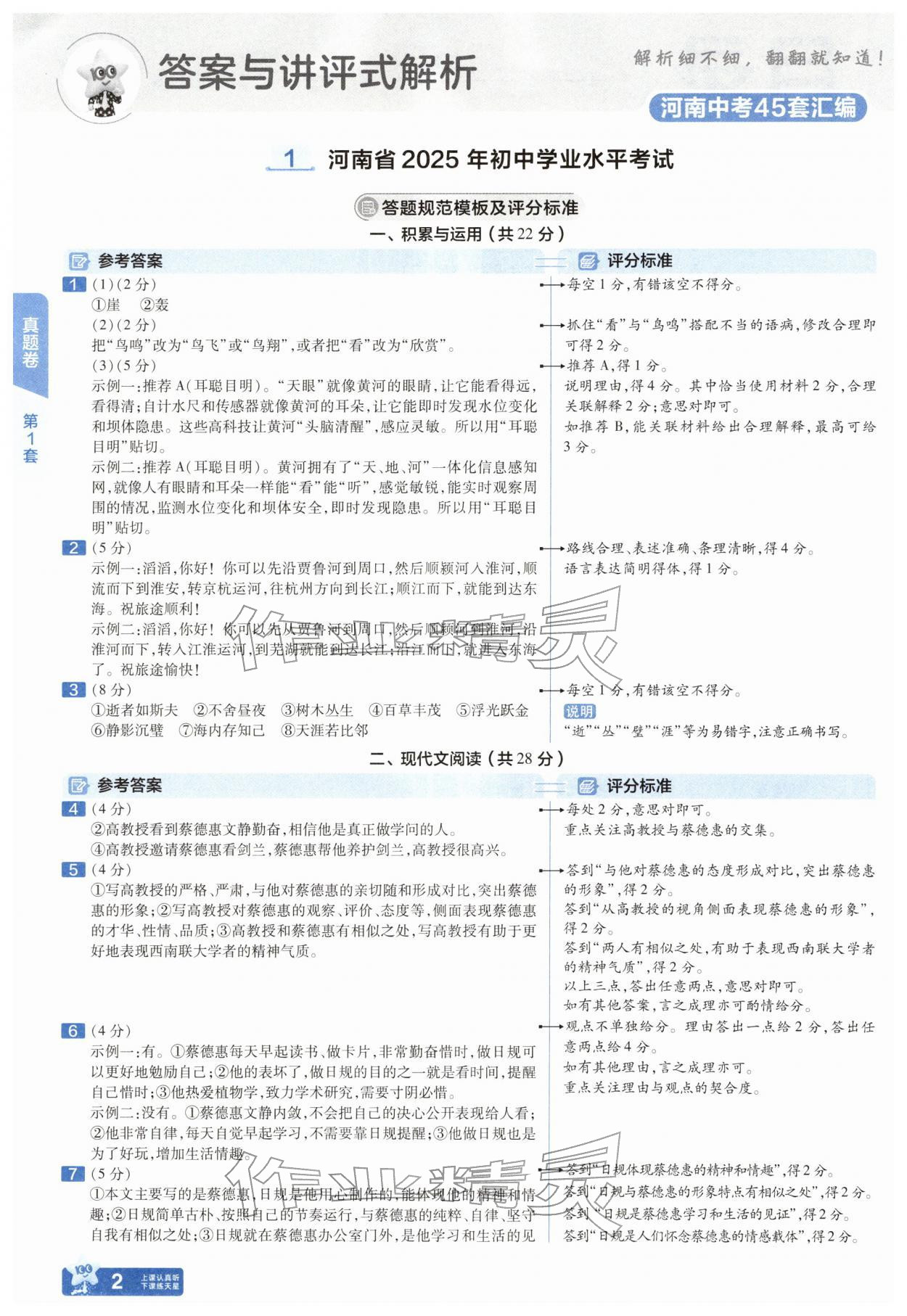 2026年金考卷中考45套汇编语文中考人教版&nbsp;参考答案第1页