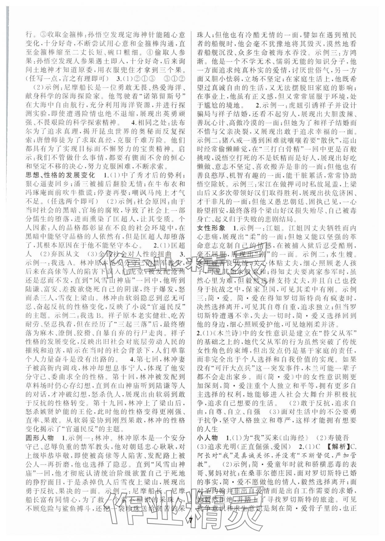 2025年中考高高手語文浙江專版 第7頁