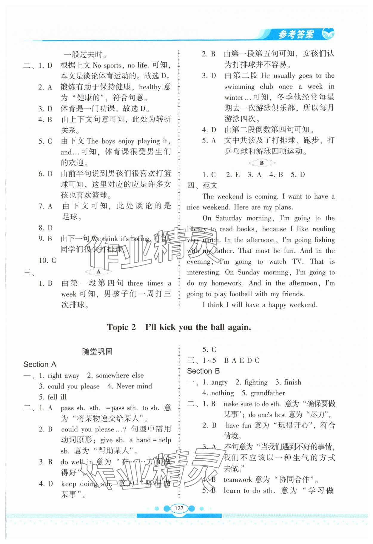 2023年仁愛英語同步練習(xí)冊八年級上冊仁愛版云南專版 第3頁