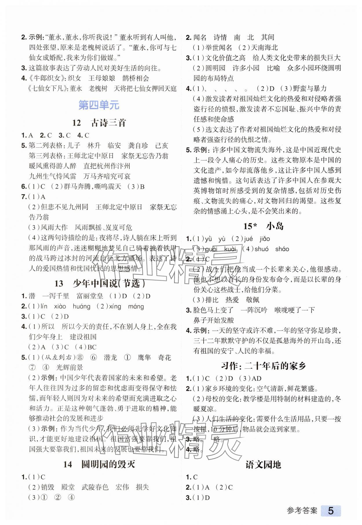 2025年练出好成绩五年级语文上册人教版 第5页