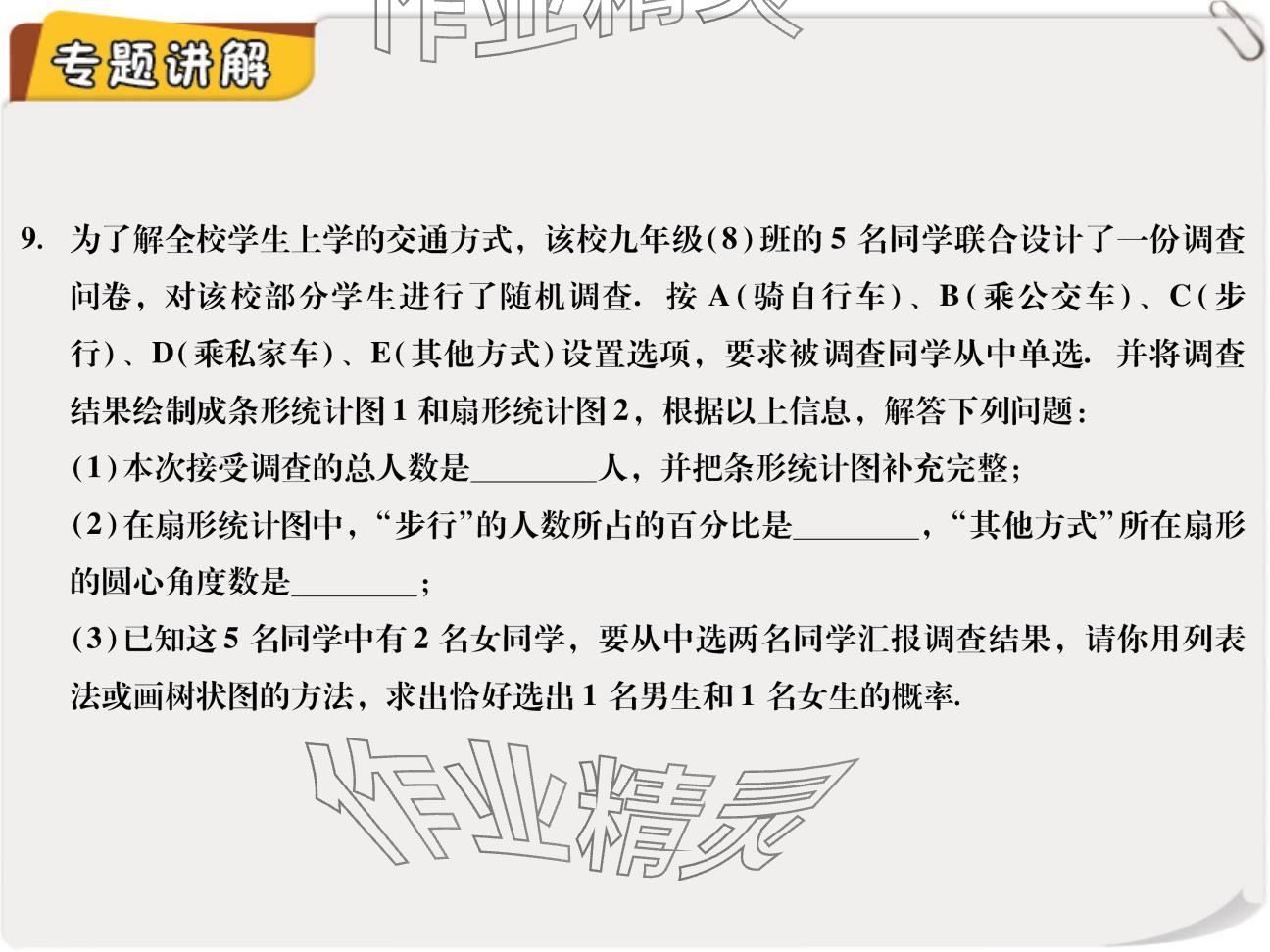 2024年复习直通车期末复习与假期作业九年级数学北师大版 参考答案第55页