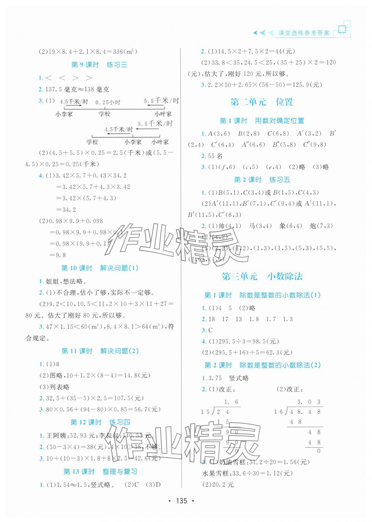 2025年课堂助学本五年级数学上册人教版 参考答案第2页
