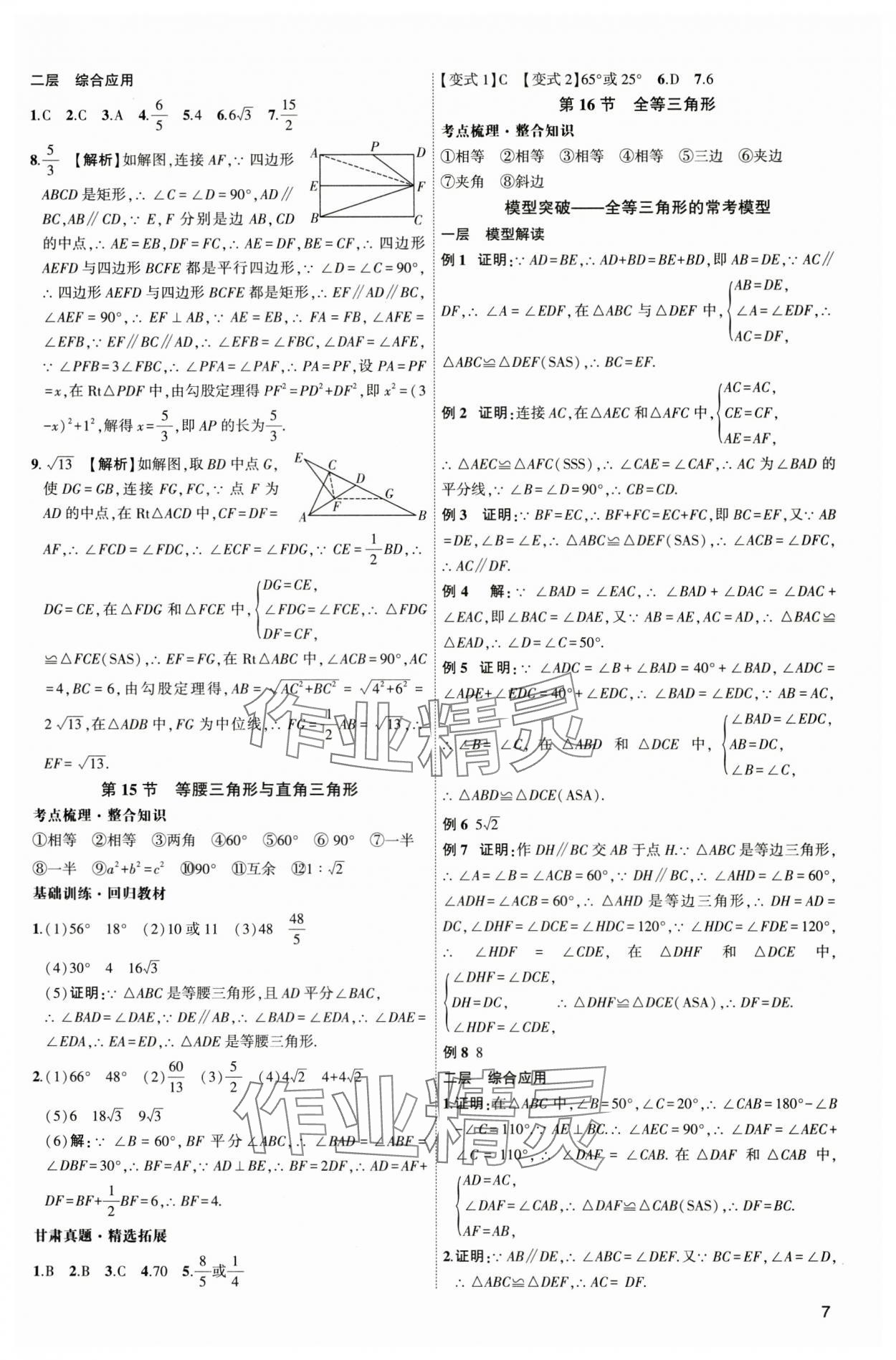 2025年聚焦中考數學通用版甘肅專版 參考答案第7頁