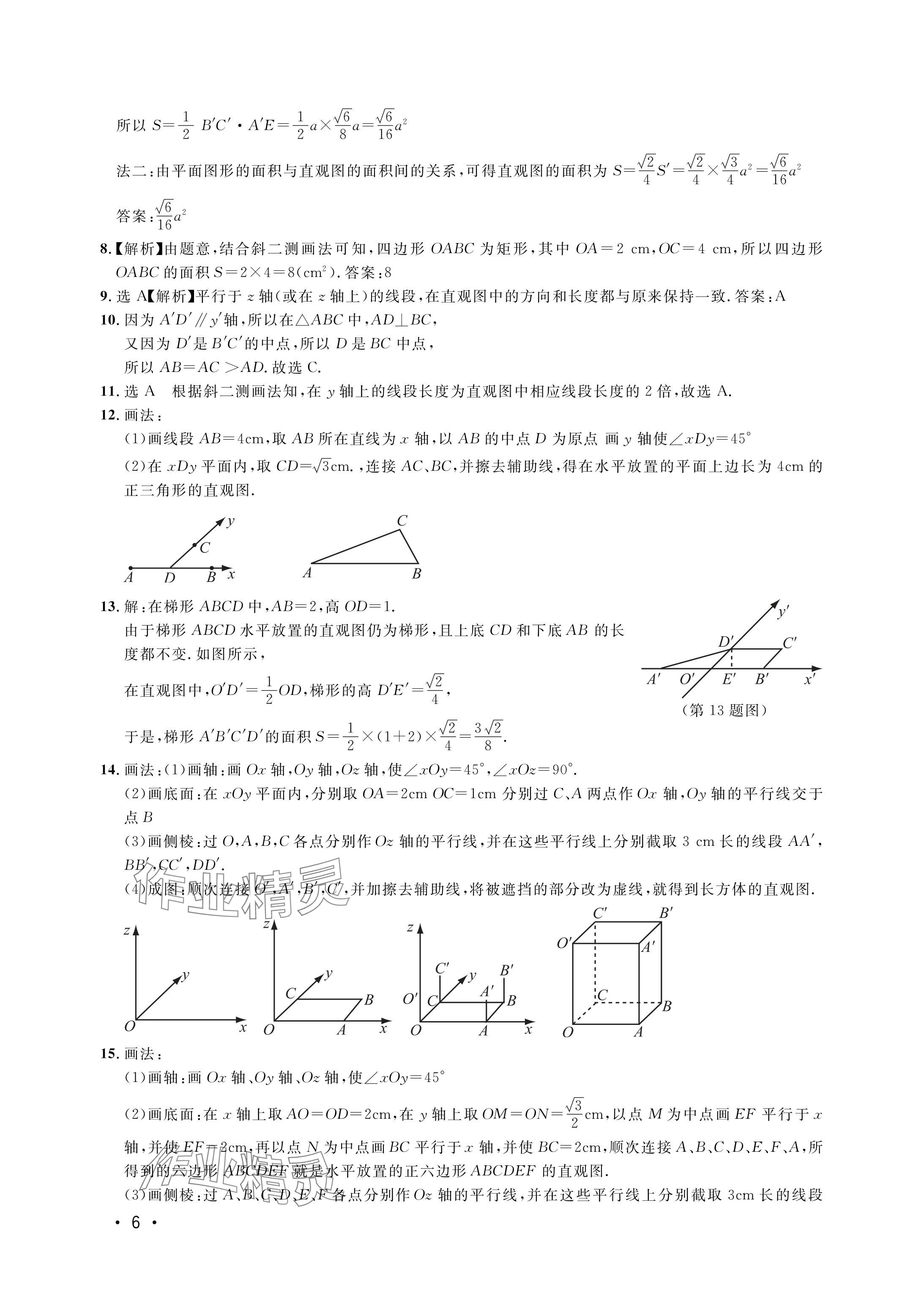 2024年上海雙新雙基課課練高中數(shù)學(xué)必修三滬教版54制 參考答案第6頁