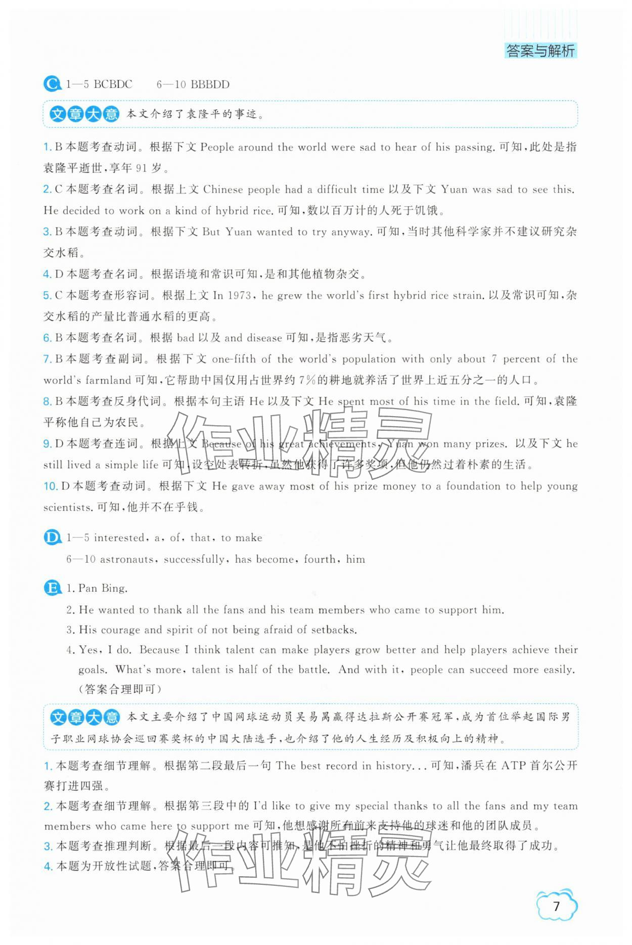 2025年英語組合閱讀九年級英語全一冊外研版遼寧專版 參考答案第7頁