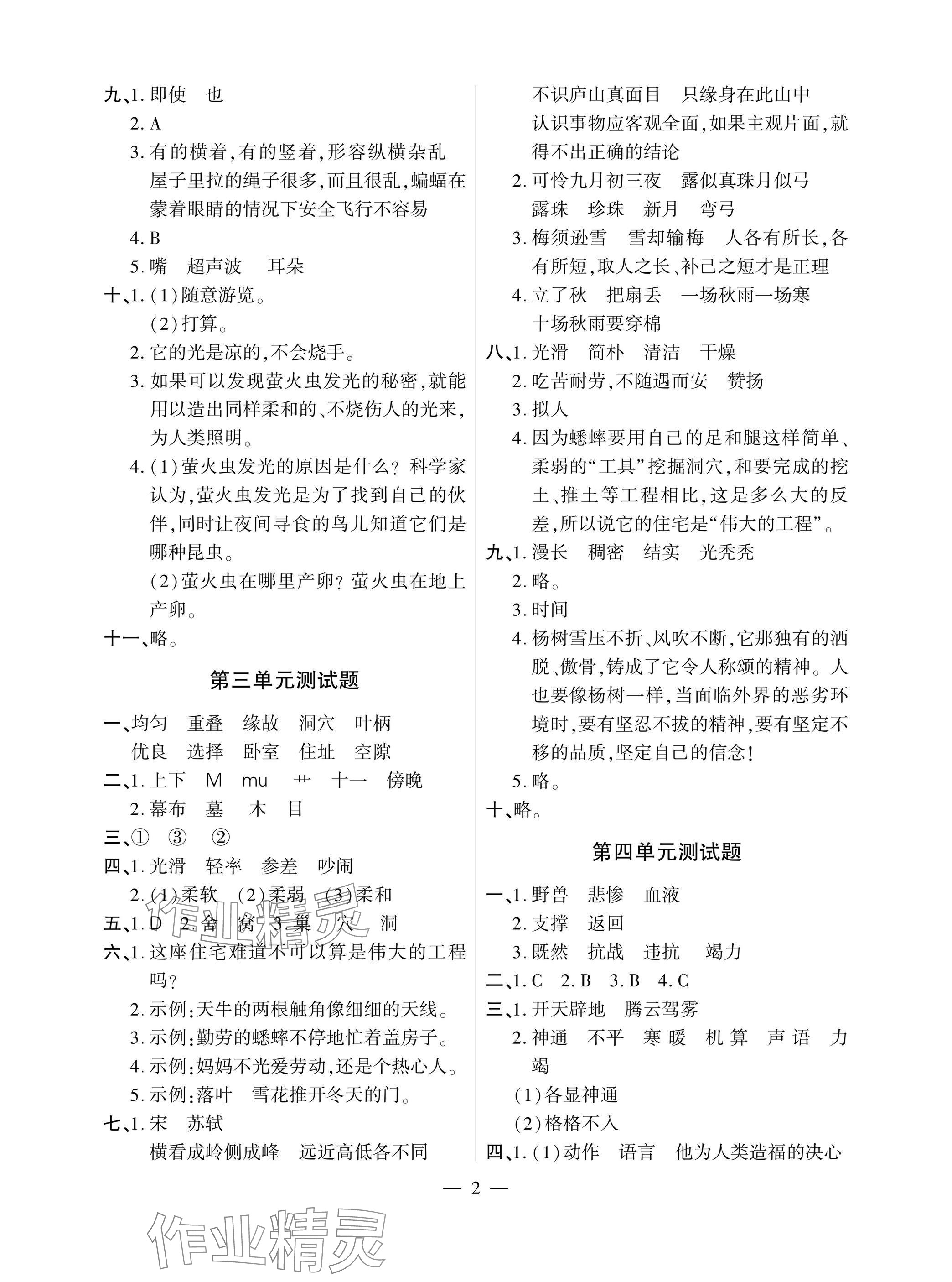 2025年单元自测试卷四年级语文上学期人教版 参考答案第2页