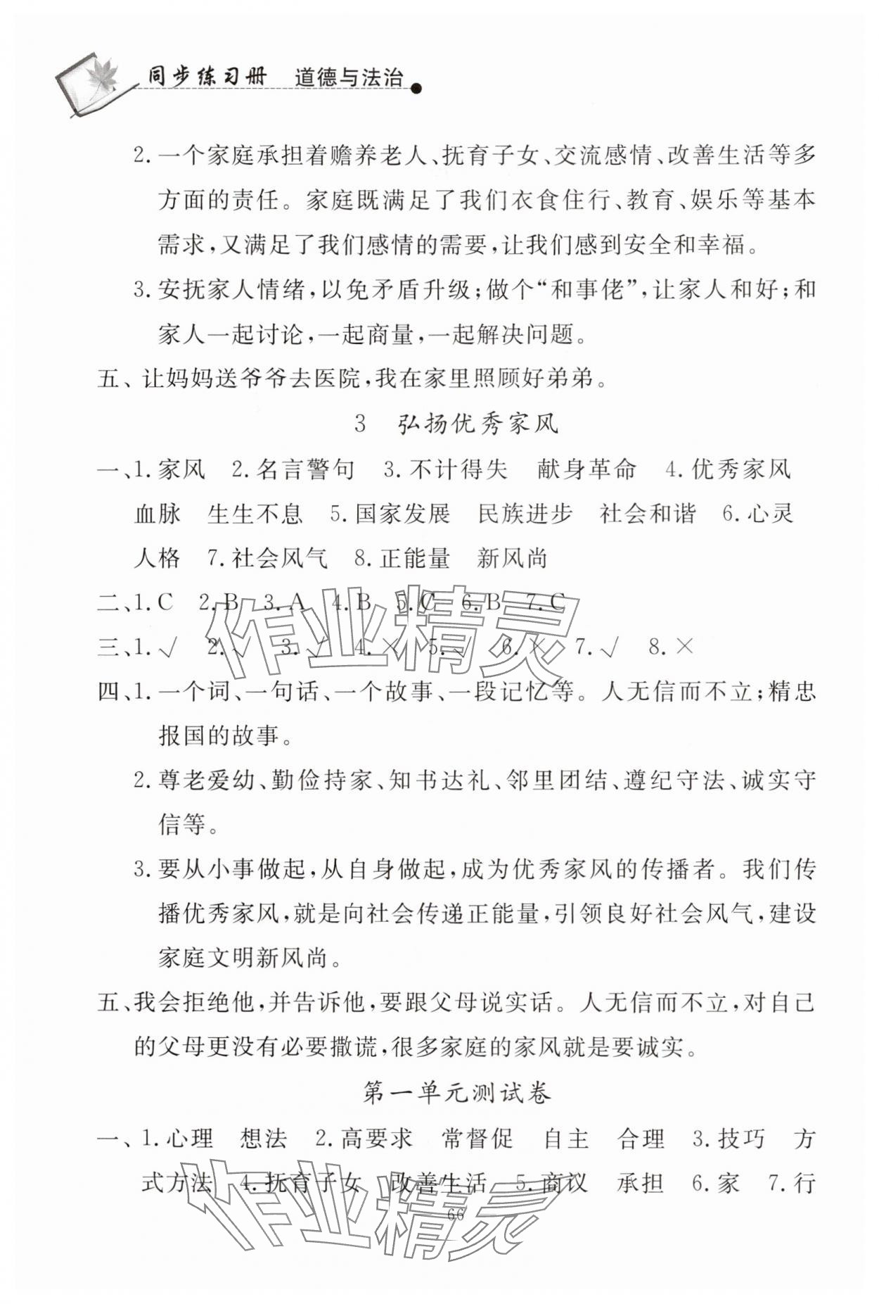 2025年同步练习册山东科学技术出版社五年级道德与法治下册人教版 参考答案第2页
