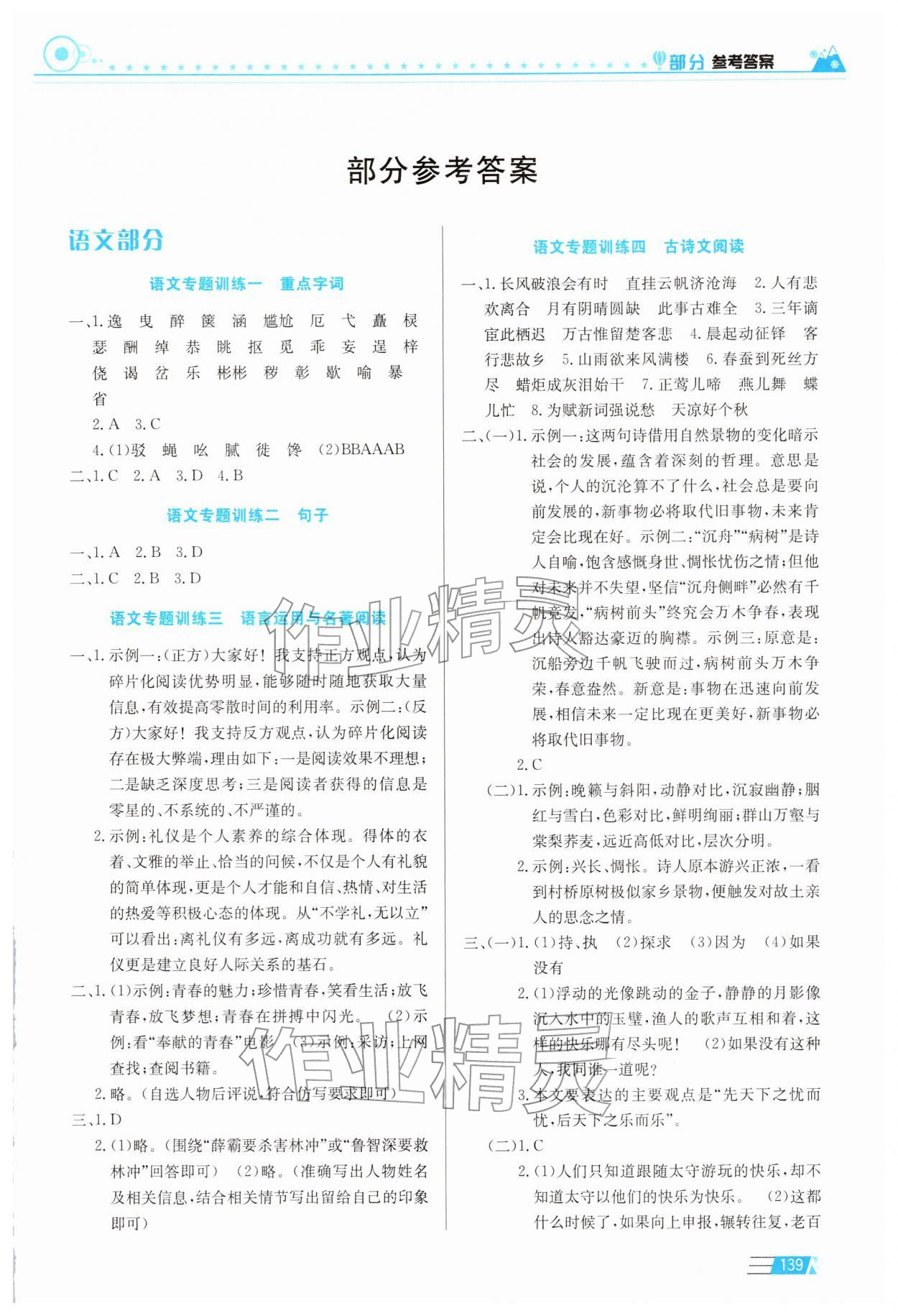 2026年寒假生活九年级安徽科学技术出版社&nbsp;第1页