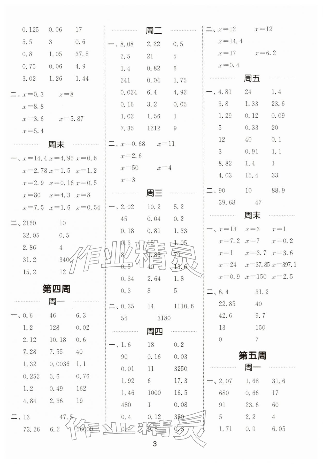2026年通城学典计算能手五年级数学下册苏教版&nbsp;第3页