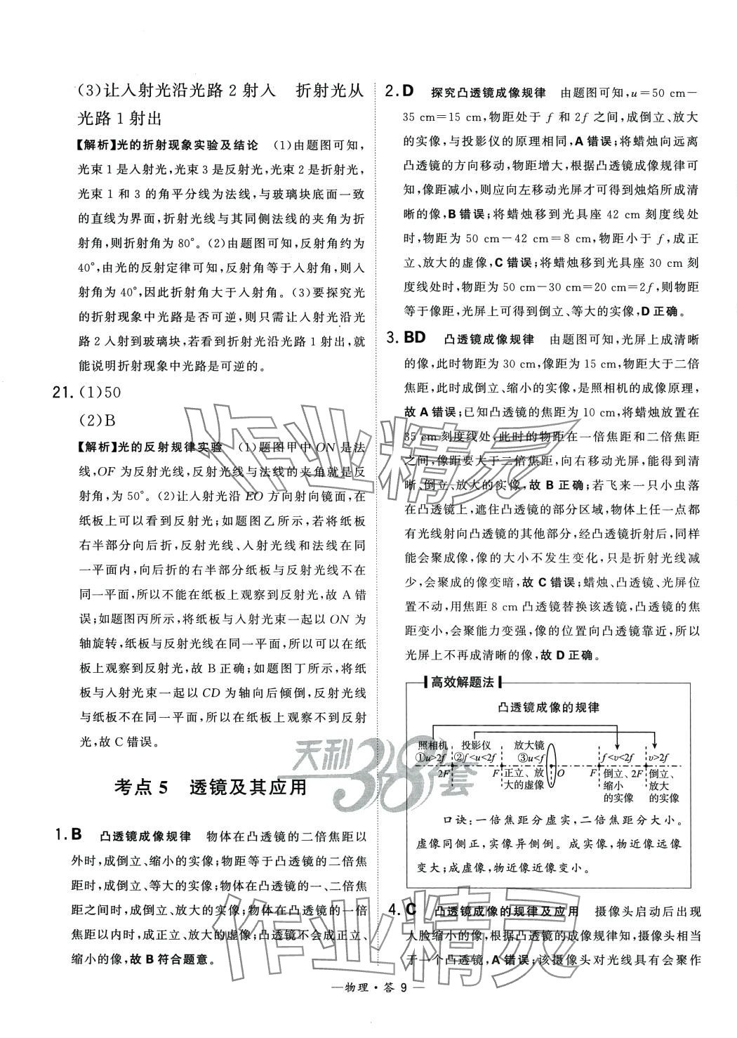 2024年3年中考真题考点分类集训卷物理 第9页