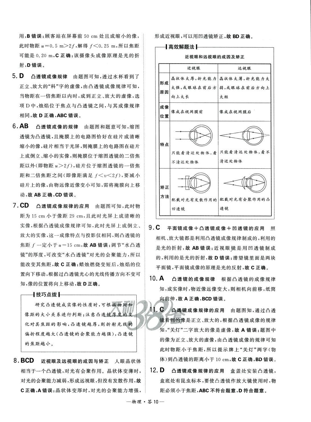 2024年3年中考真题考点分类集训卷物理 第10页