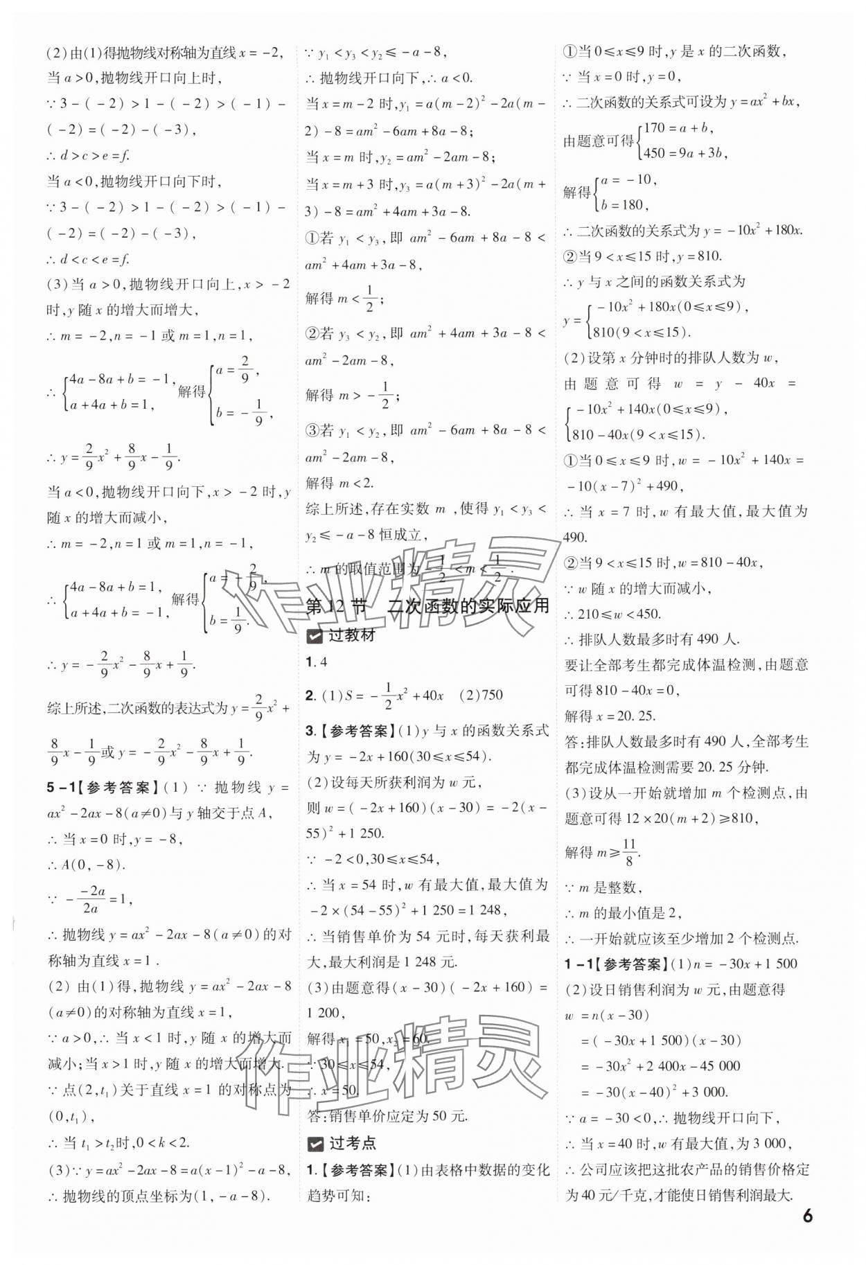 2025年中考一遍過數(shù)學(xué)貴州專版 參考答案第6頁