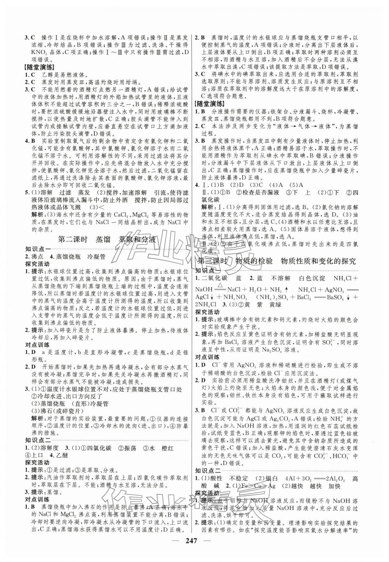 2025年三维设计高中化学必修第一册苏教版 第7页