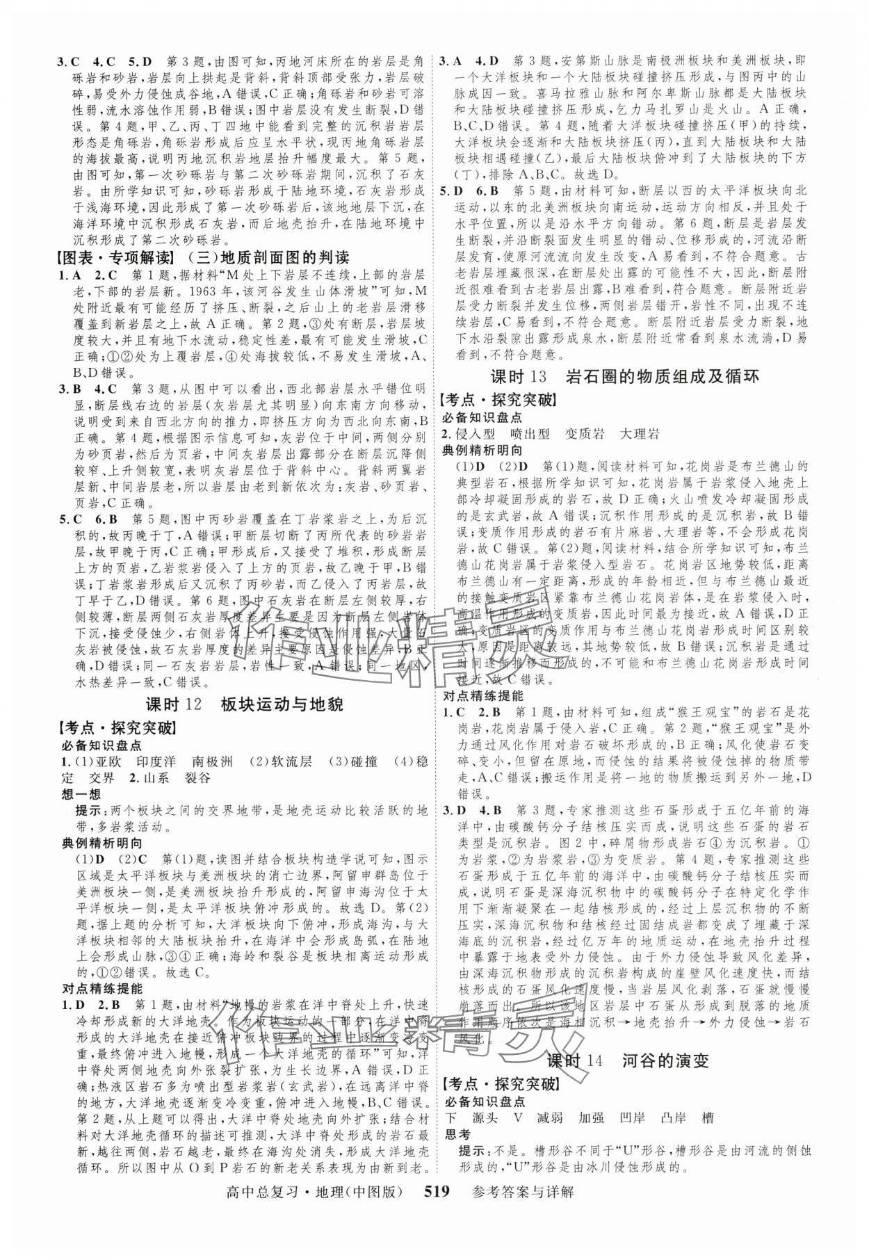 2024年高考總復(fù)習(xí)三維設(shè)計(jì)高中地理全一冊中圖版 第7頁