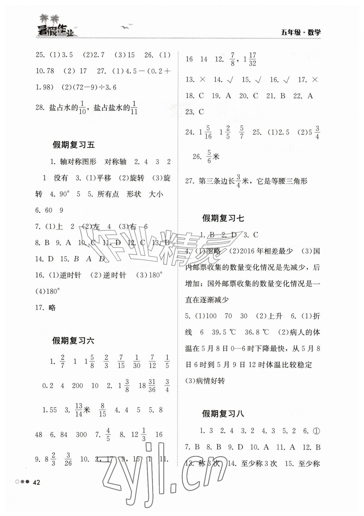 2026年暑假作业完美假期生活五年级数学湖南教育出版社&nbsp;第2页