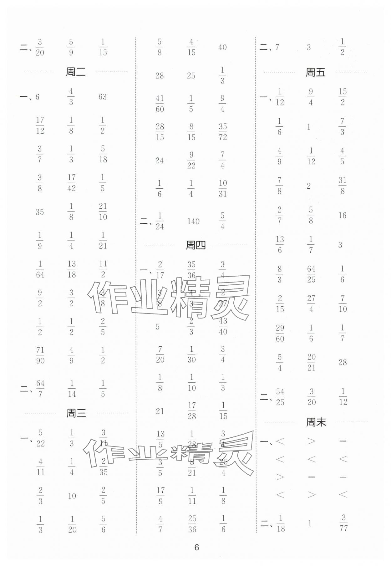 2024年通城学典计算能手六年级数学上册苏教版 第6页