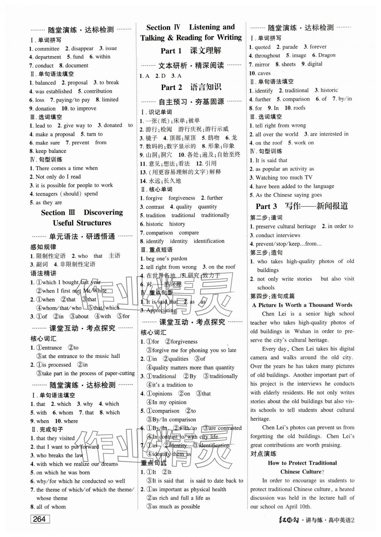 2024年紅對勾講與練高中英語必修2人教版 參考答案第2頁