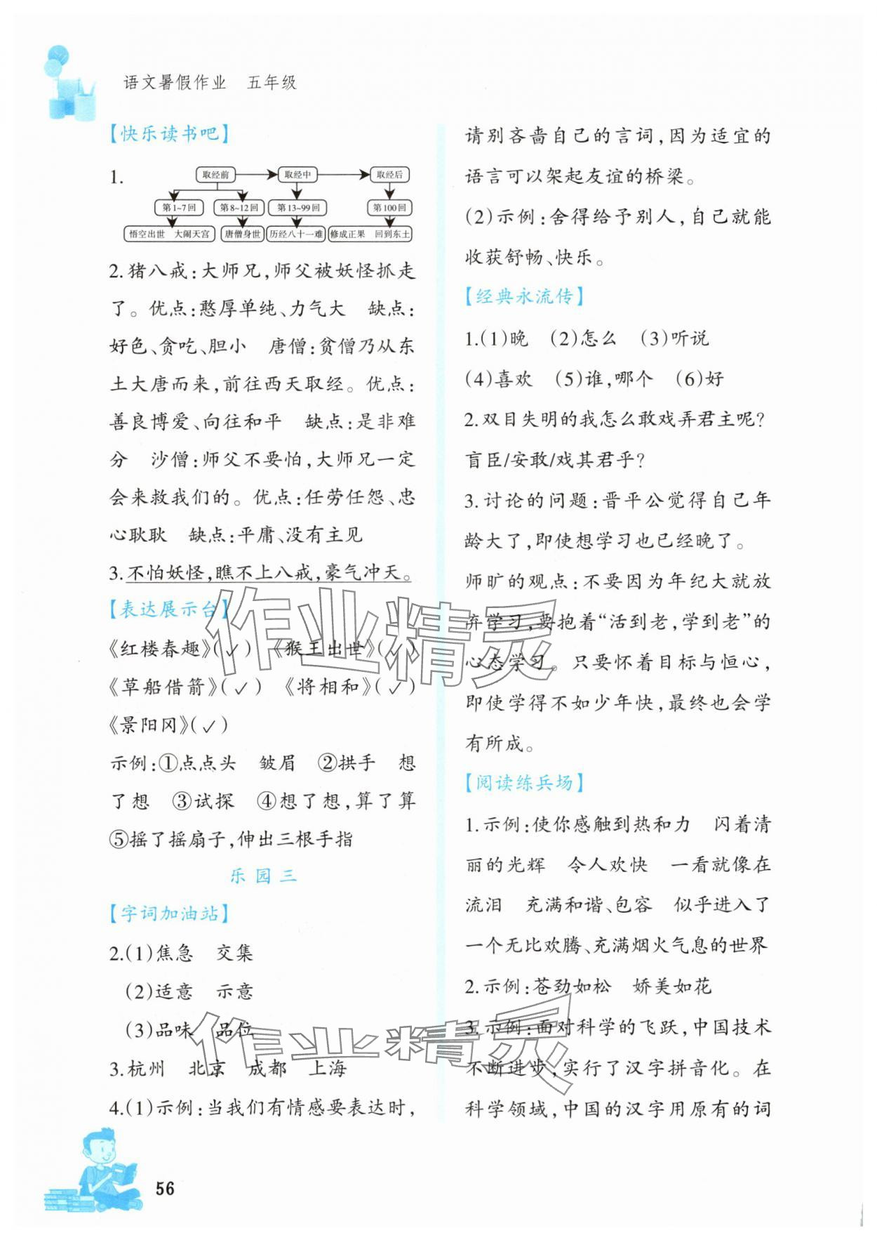 2025年暑假作業(yè)文心出版社五年級語文人教版&nbsp;參考答案第3頁