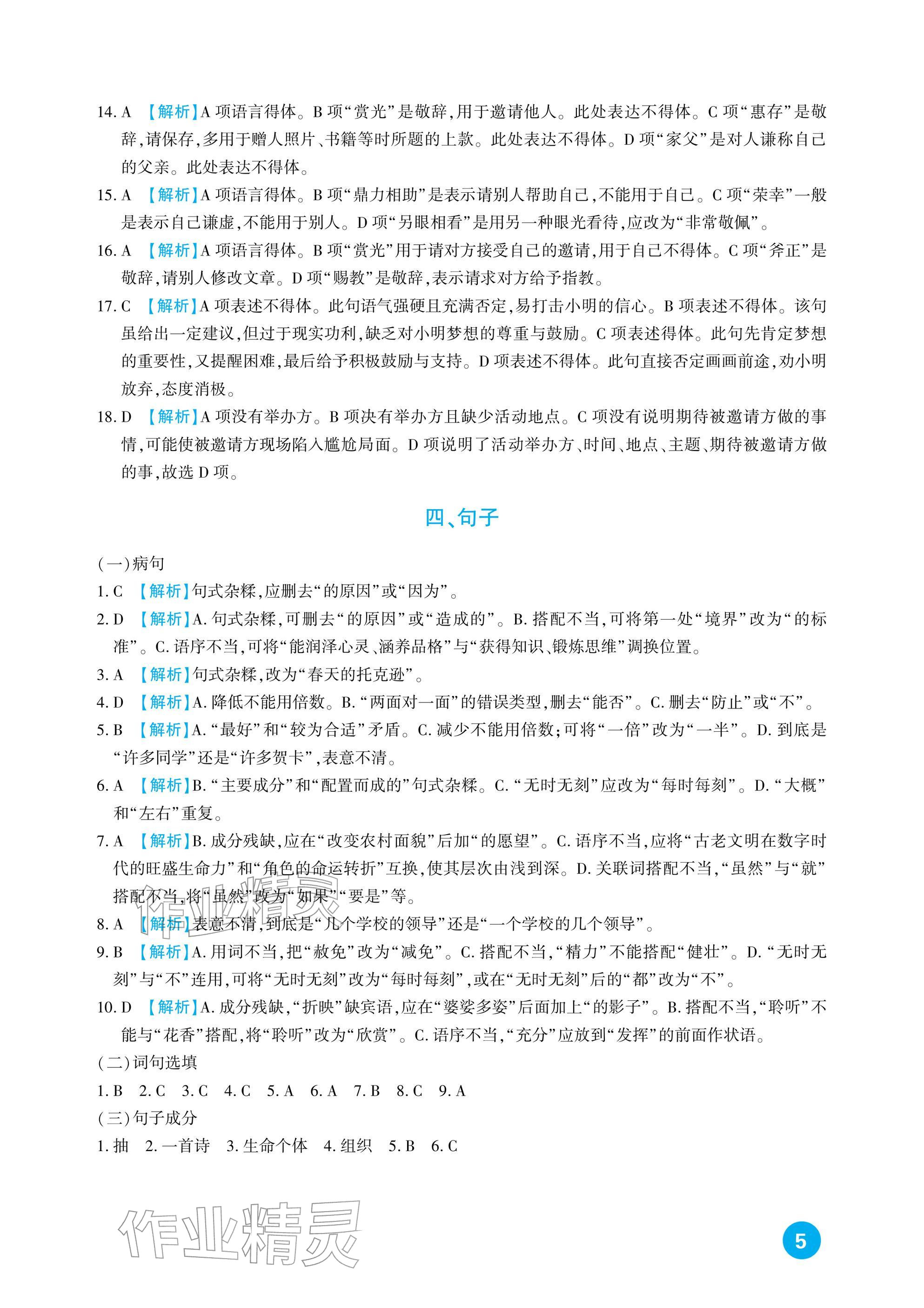 2026年中考总复习新疆文化出版社语文&nbsp;参考答案第5页