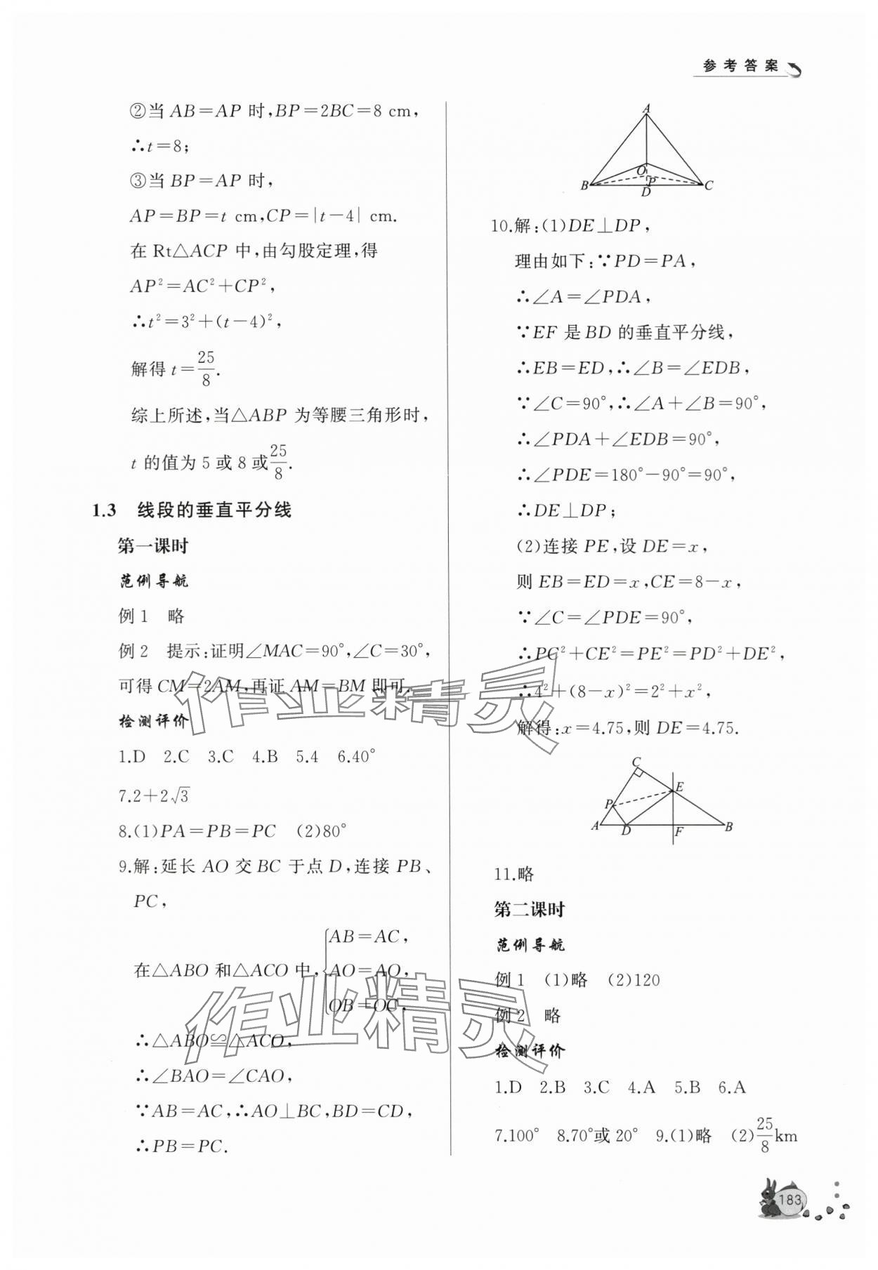 2024年新課程助學(xué)叢書(shū)八年級(jí)數(shù)學(xué)下冊(cè)北師大版 第5頁(yè)