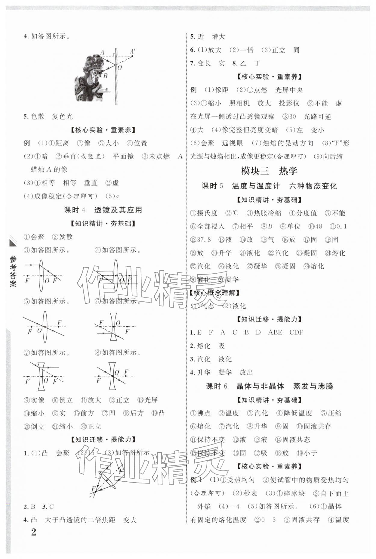 2026年中考新突破物理云南专版&nbsp;第2页