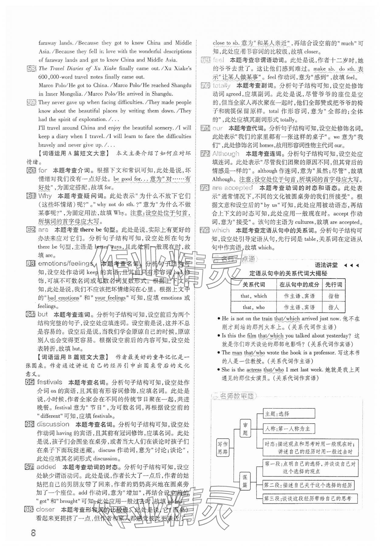 2024年金考卷中考45套匯編英語山西專版 參考答案第8頁