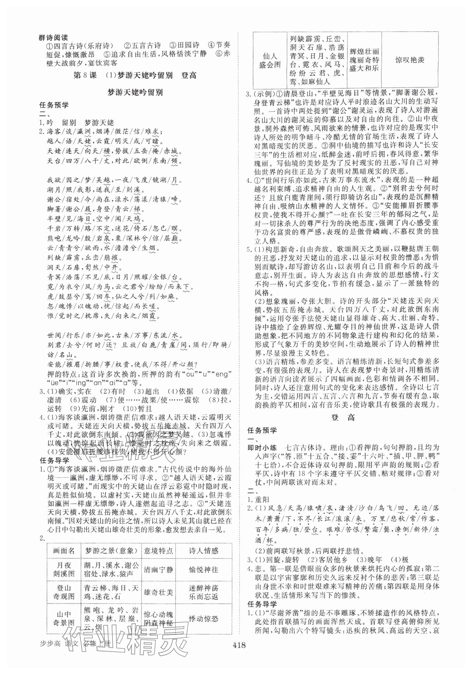 2025年步步高学习笔记高中语文必修上册人教版 参考答案第7页