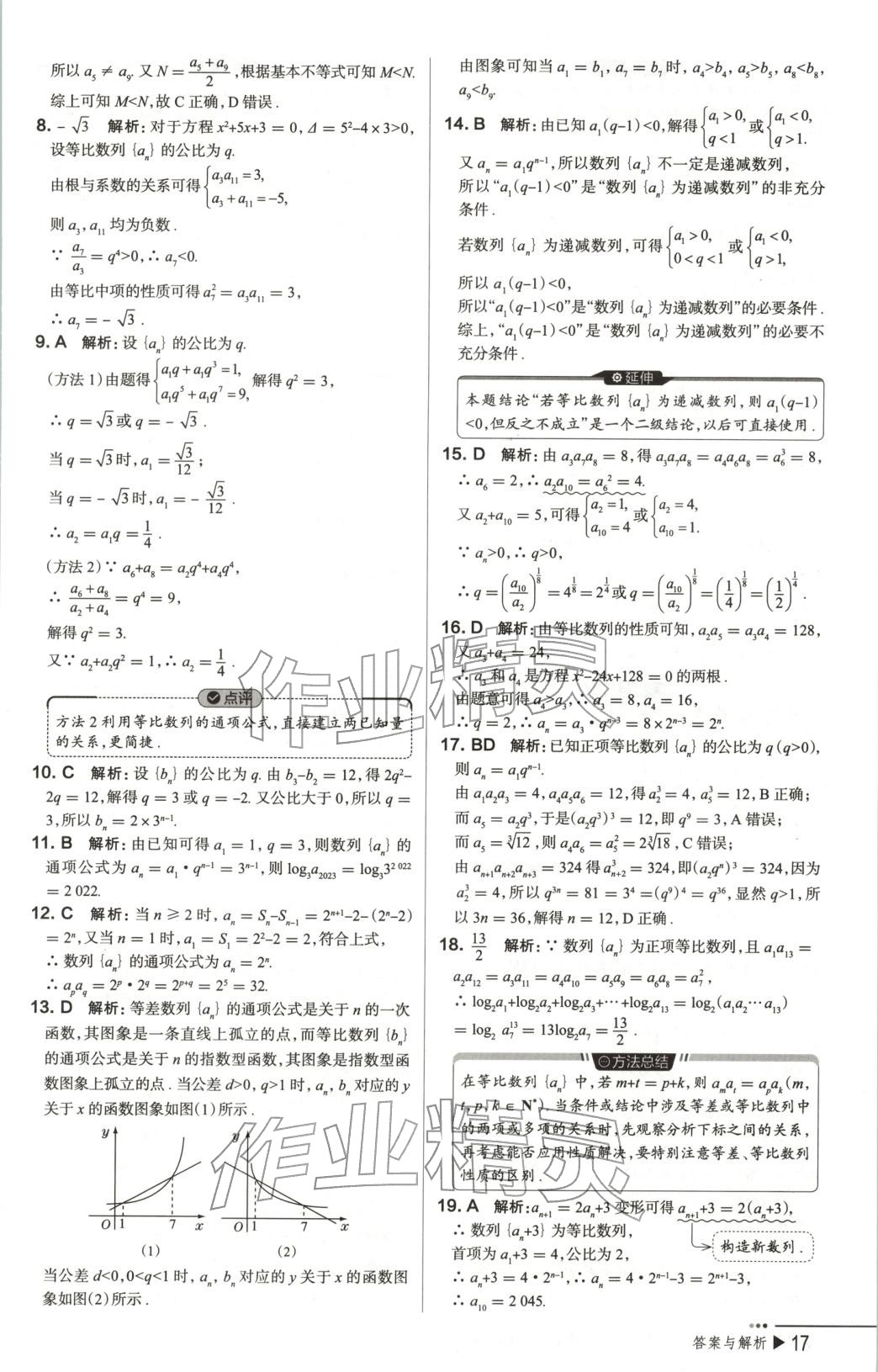 2025年把关题高中数学选择性必修第二册人教版 第17页