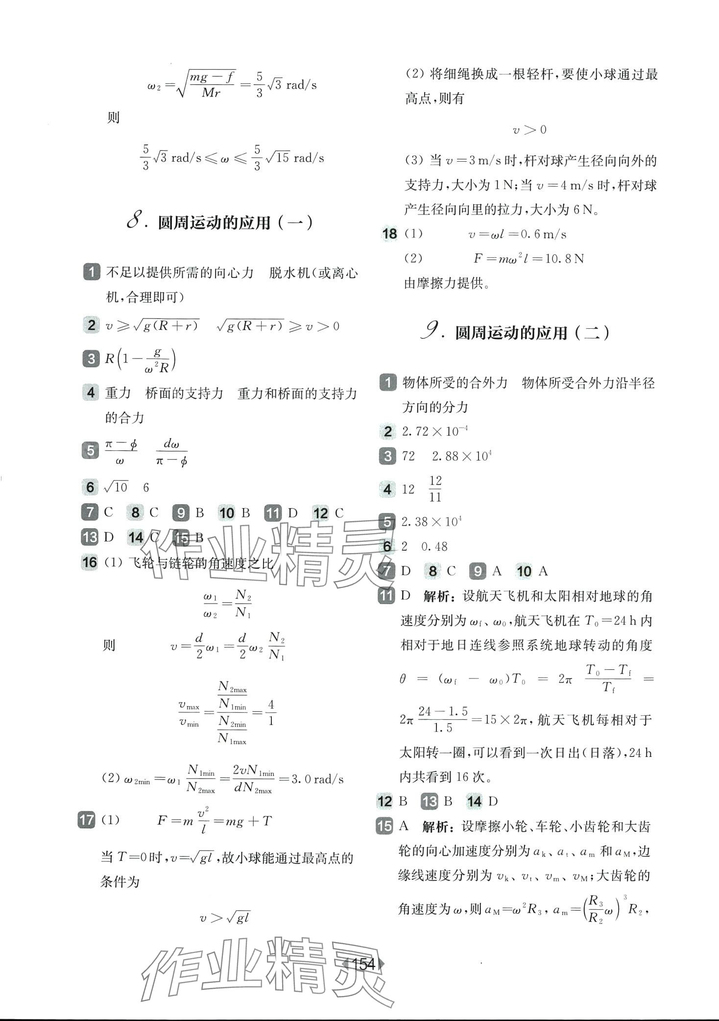 2024年華東師大版一課一練高中物理必修2滬教版 第8頁