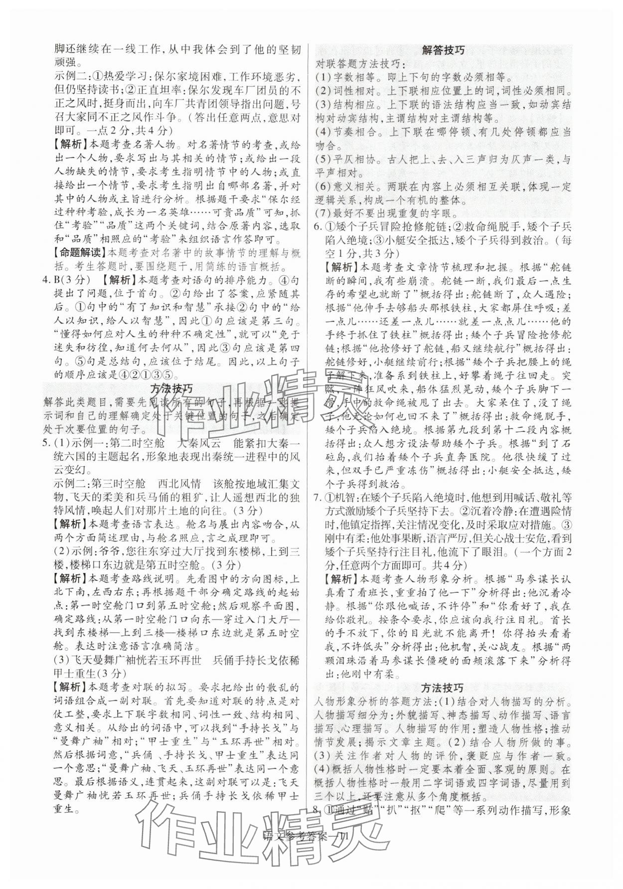 2025年澤睿文化真題匯編卷語(yǔ)文中考河南專(zhuān)版 參考答案第11頁(yè)