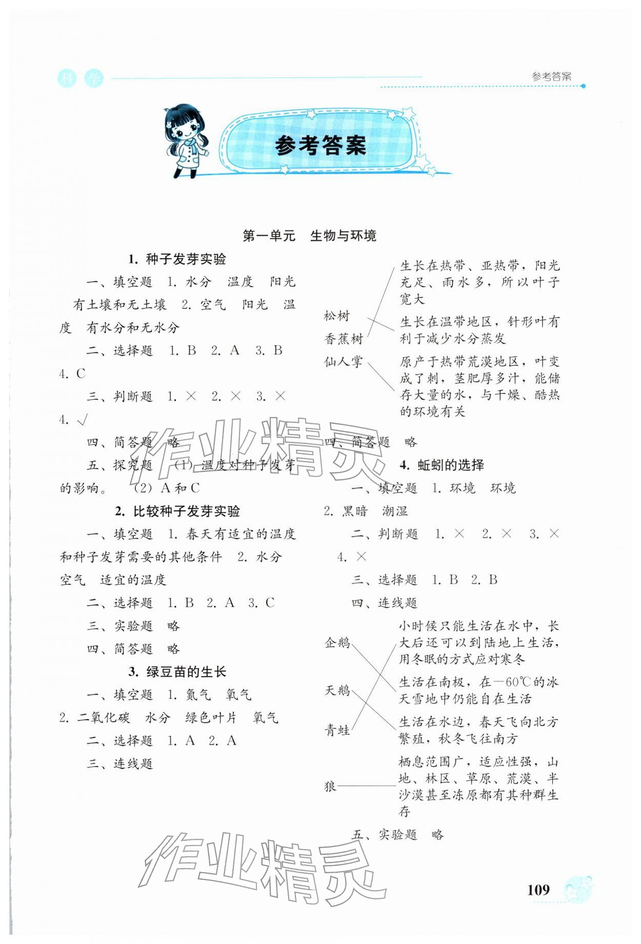 2026年开放课堂义务教育新课程导学案五年级科学下册教科版&nbsp;第1页