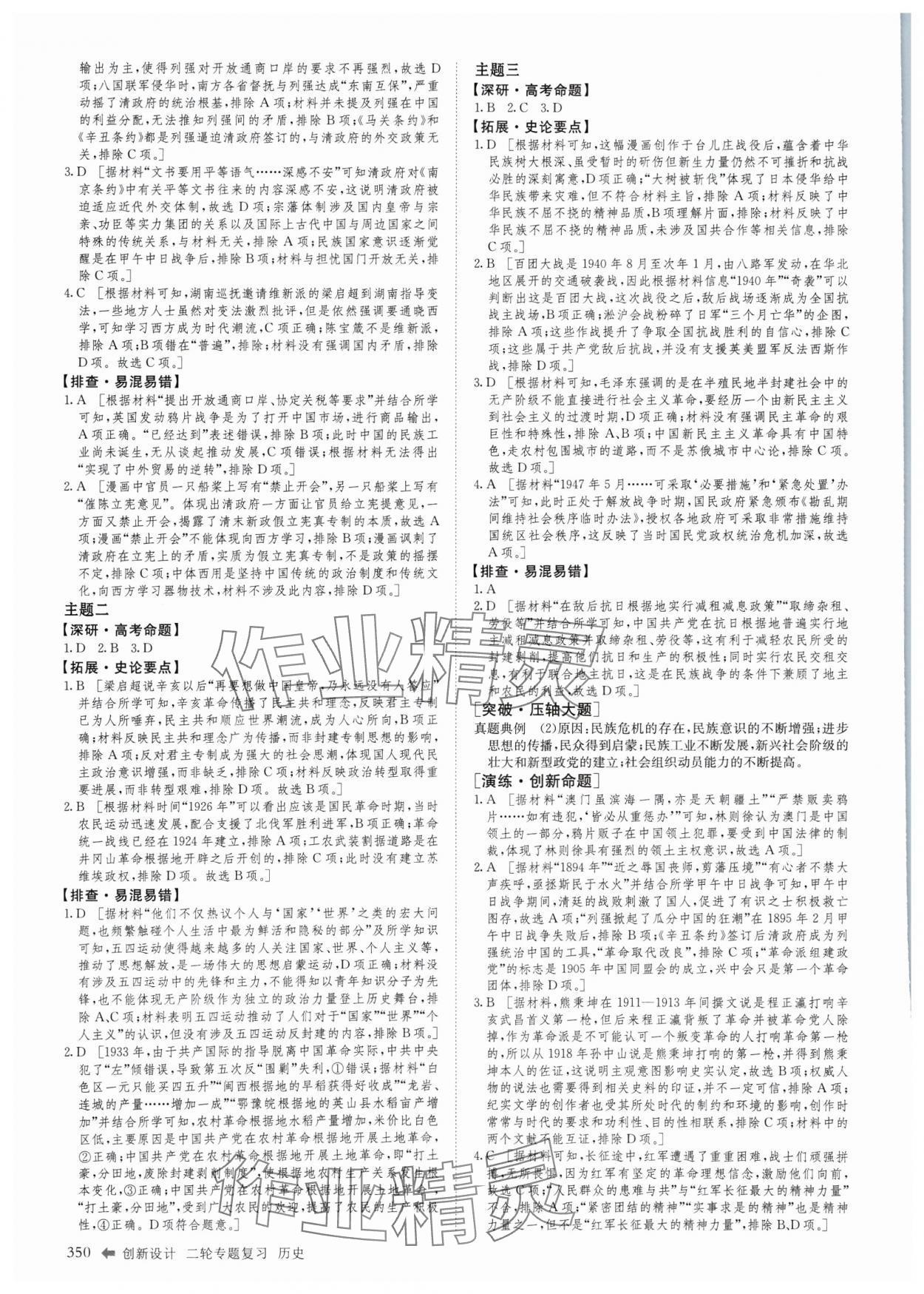 2025年創新設計二輪專題復習歷史 參考答案第7頁