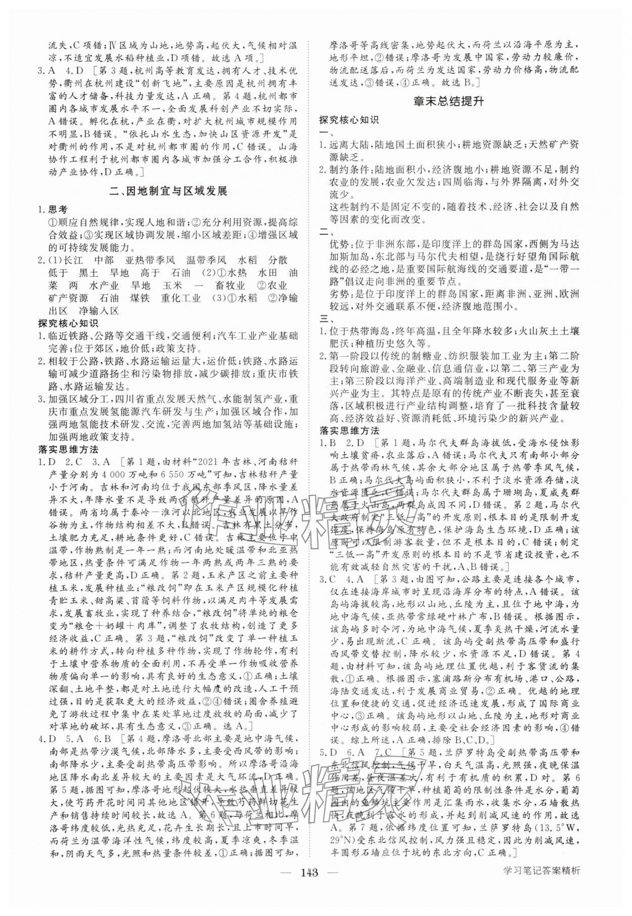 2026年步步高学习笔记高中地理选择性必修第二册人教版&nbsp;参考答案第2页