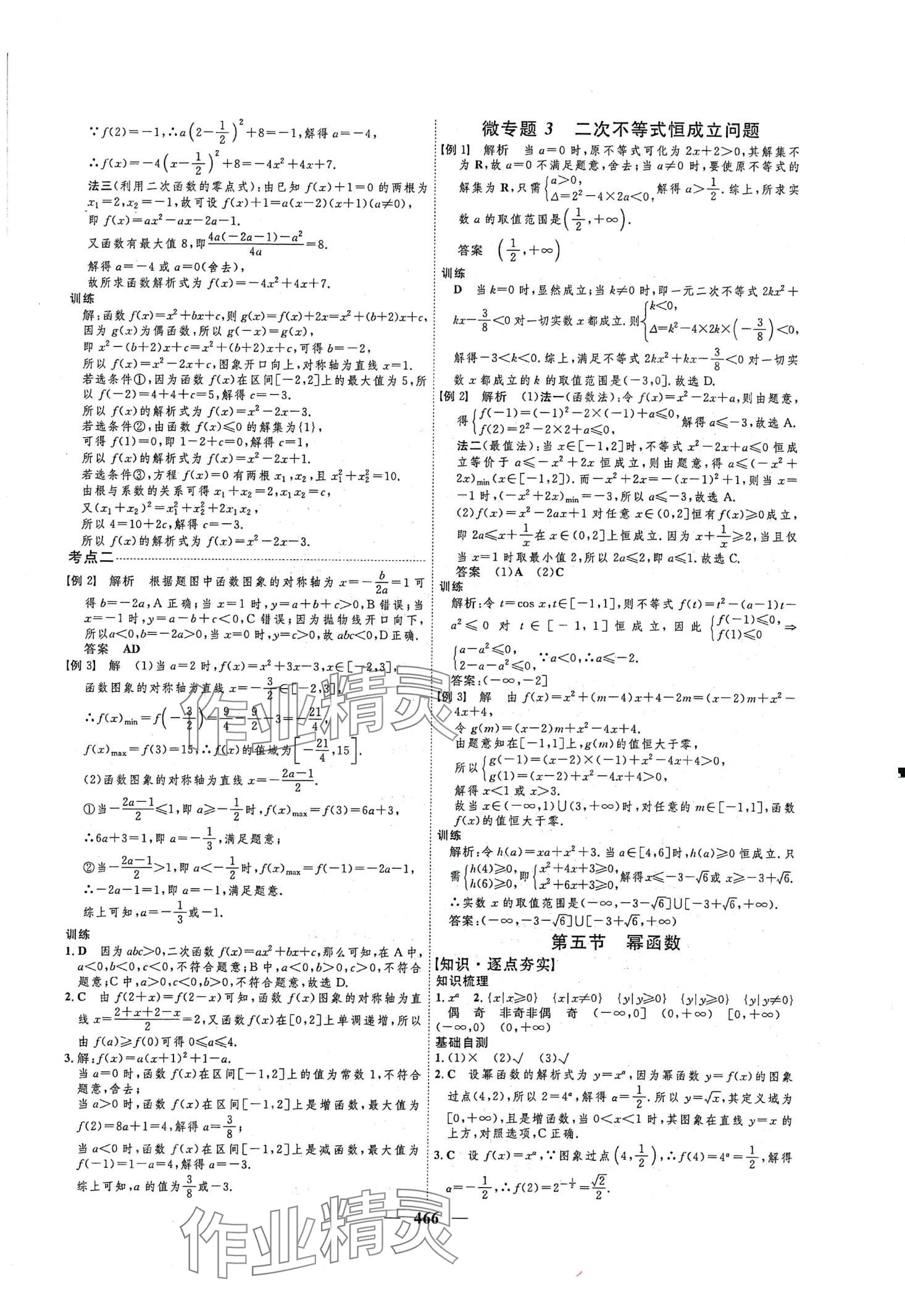 2024年三維設計高中數學 第10頁