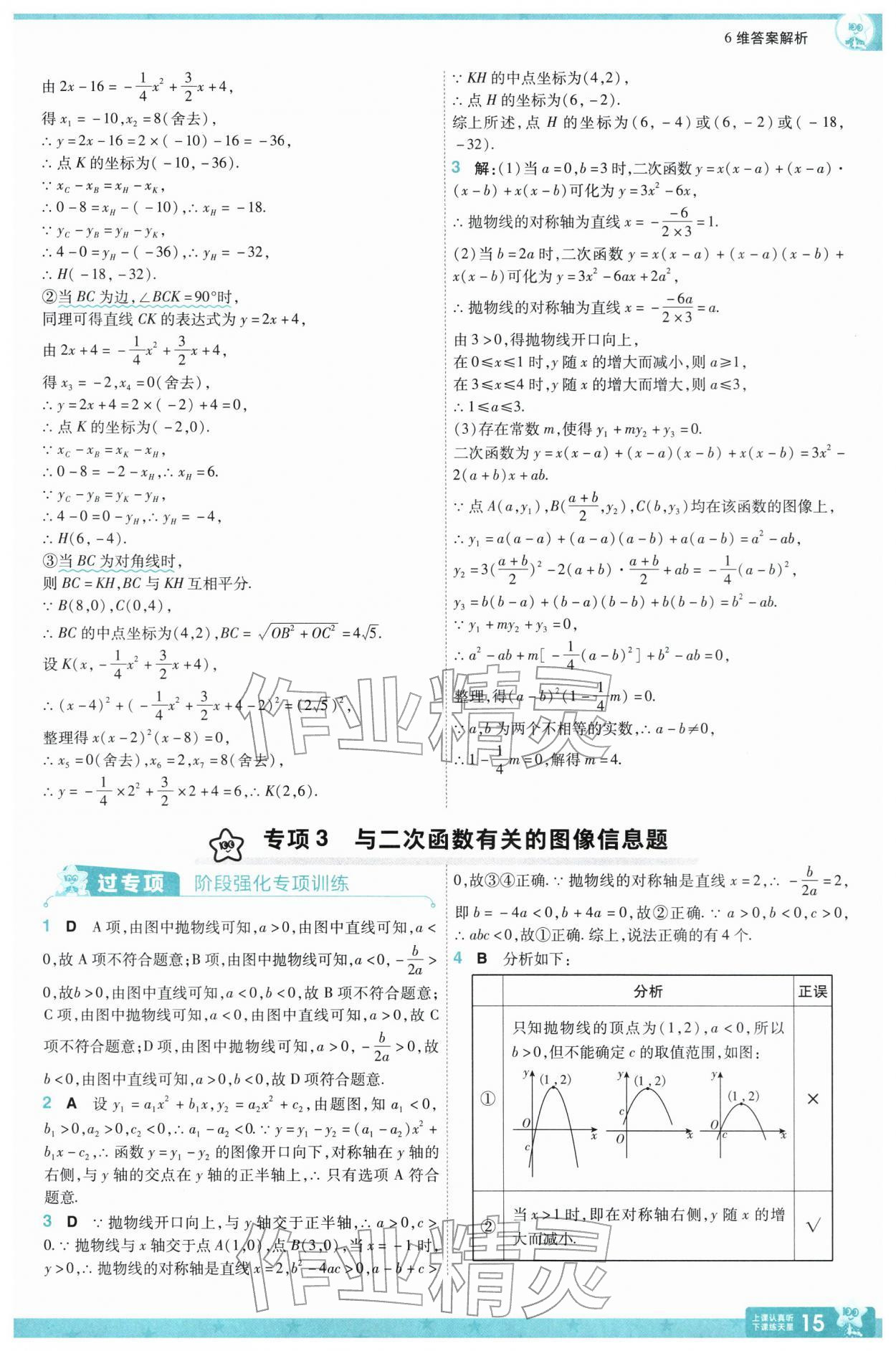 2026年一遍过九年级初中数学下册苏科版&nbsp;第17页
