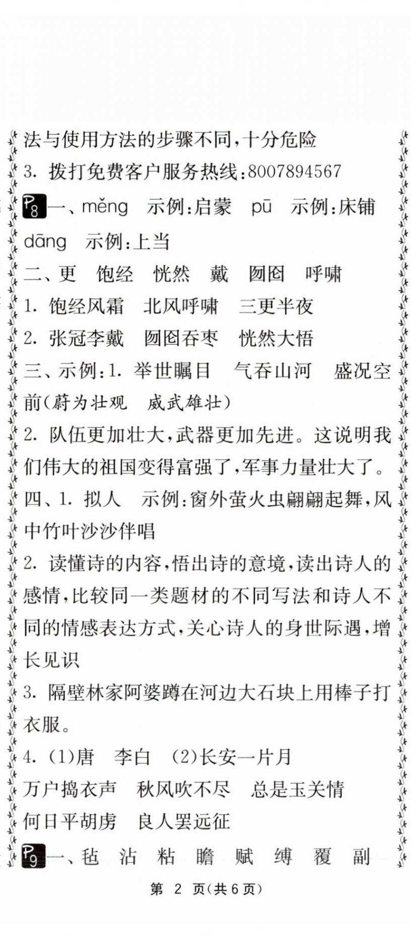 2024年快乐寒假吉林教育出版社六年级 第5页