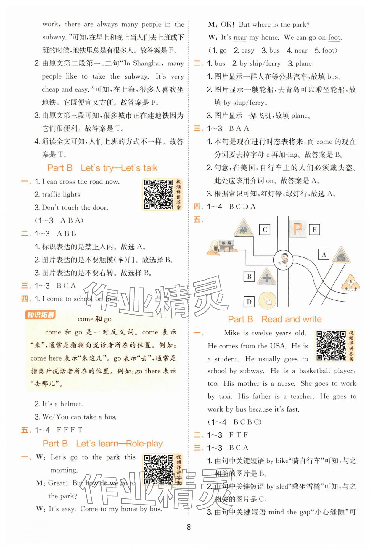 2025年實(shí)驗(yàn)班提優(yōu)訓(xùn)練六年級(jí)英語上冊人教版 第8頁