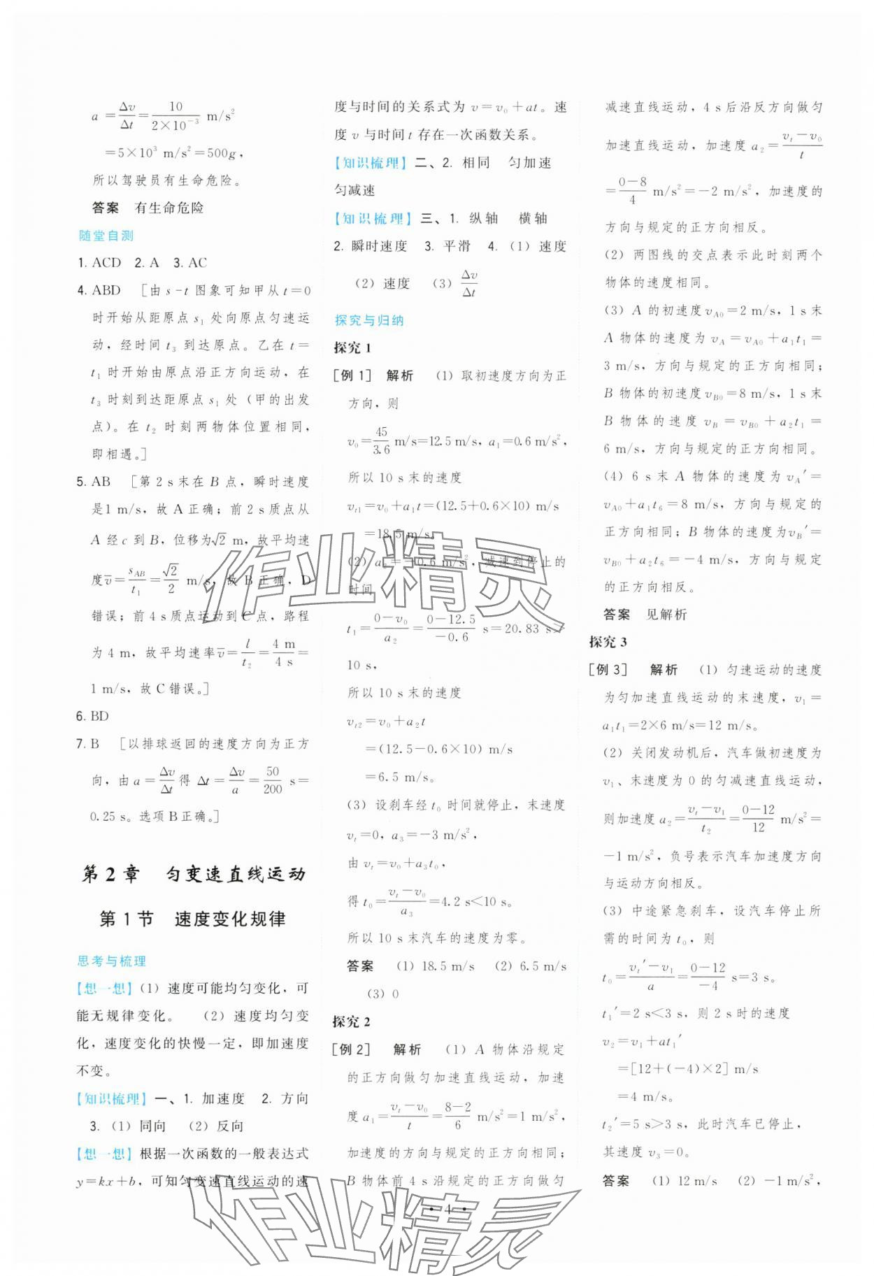 2024年顶尖课课练高一物理必修第一册鲁科版 参考答案第4页