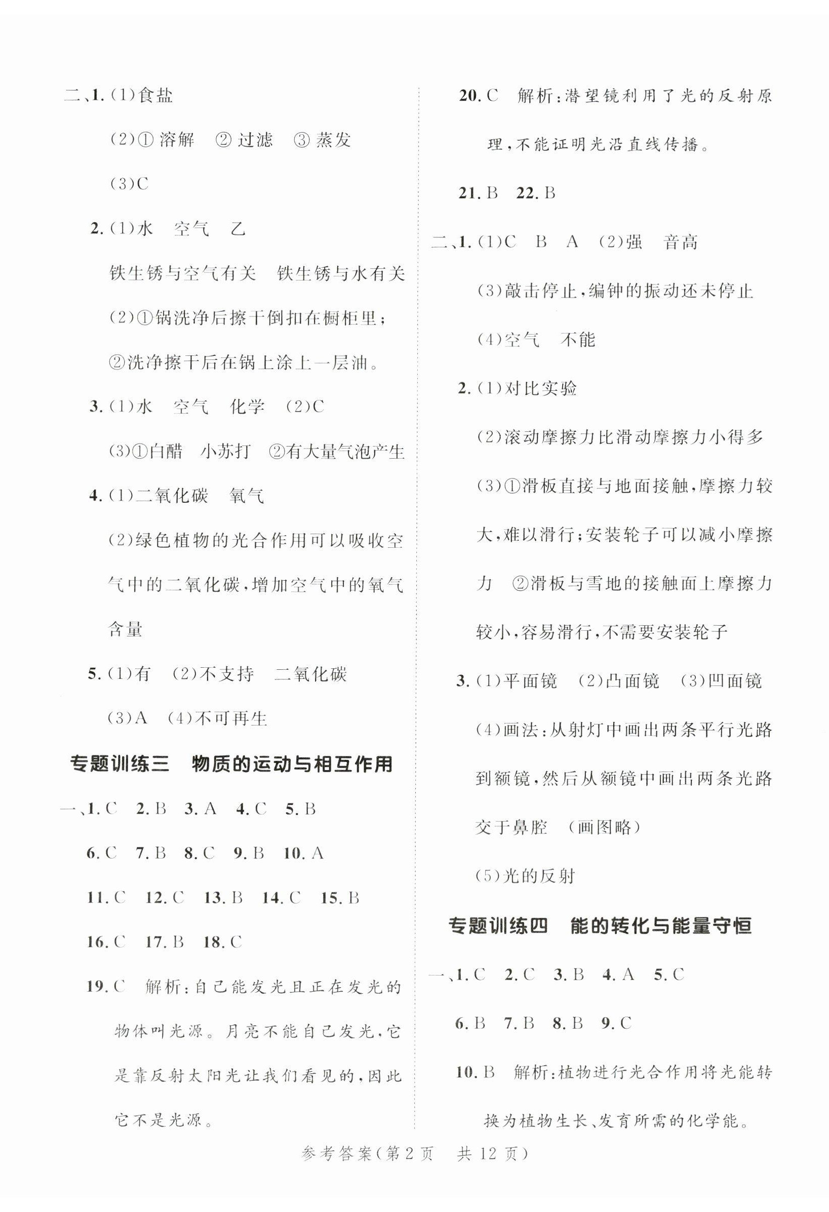 2024年新領(lǐng)程小學(xué)總復(fù)習(xí)科學(xué) 第2頁