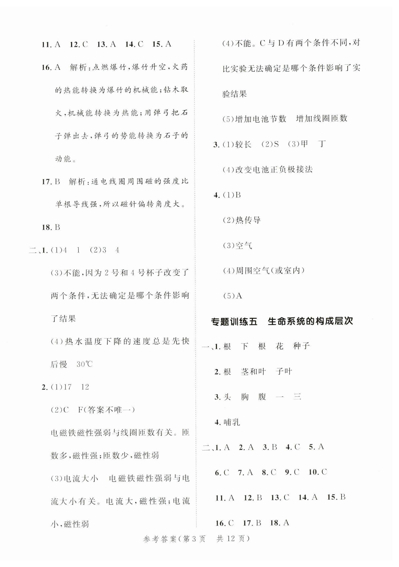 2024年新領(lǐng)程小學(xué)總復(fù)習(xí)科學(xué) 第3頁