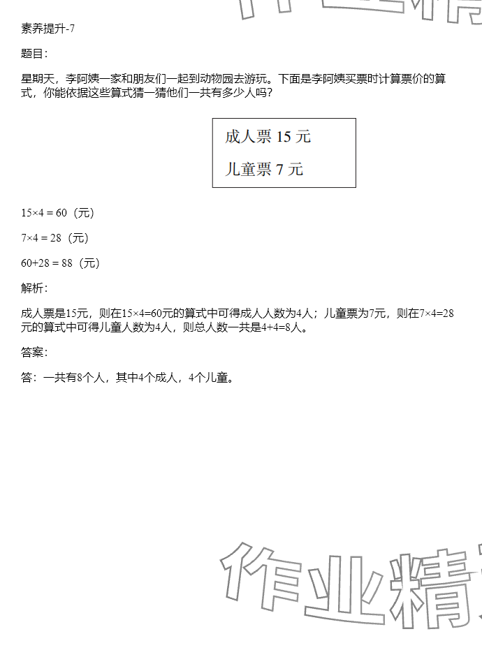 2024年同步实践评价课程基础训练三年级数学下册人教版 参考答案第140页