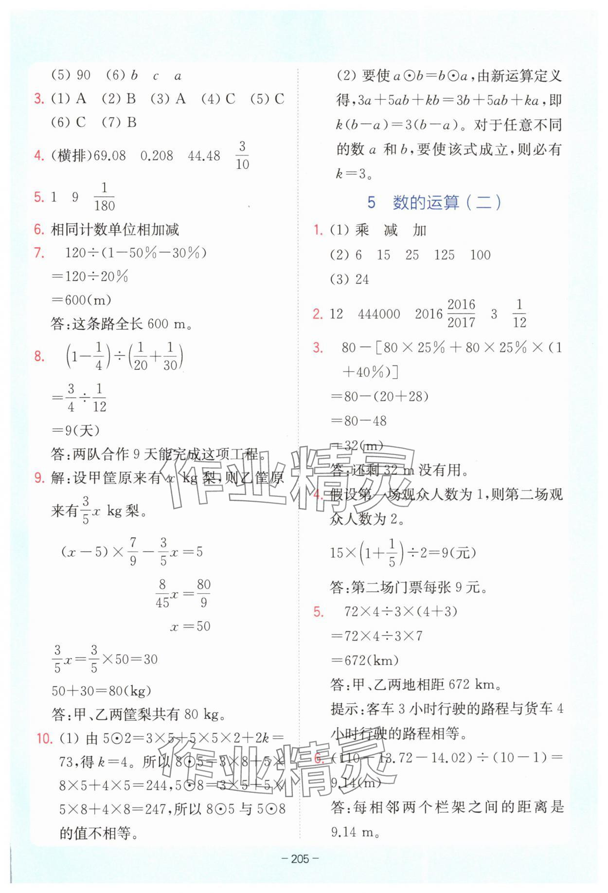 2025年全易通六年級數(shù)學(xué)下冊青島版 參考答案第12頁