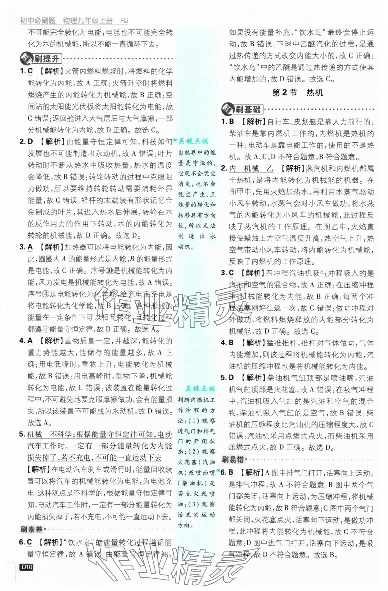 2025年初中必刷題九年級物理上冊人教版 第10頁