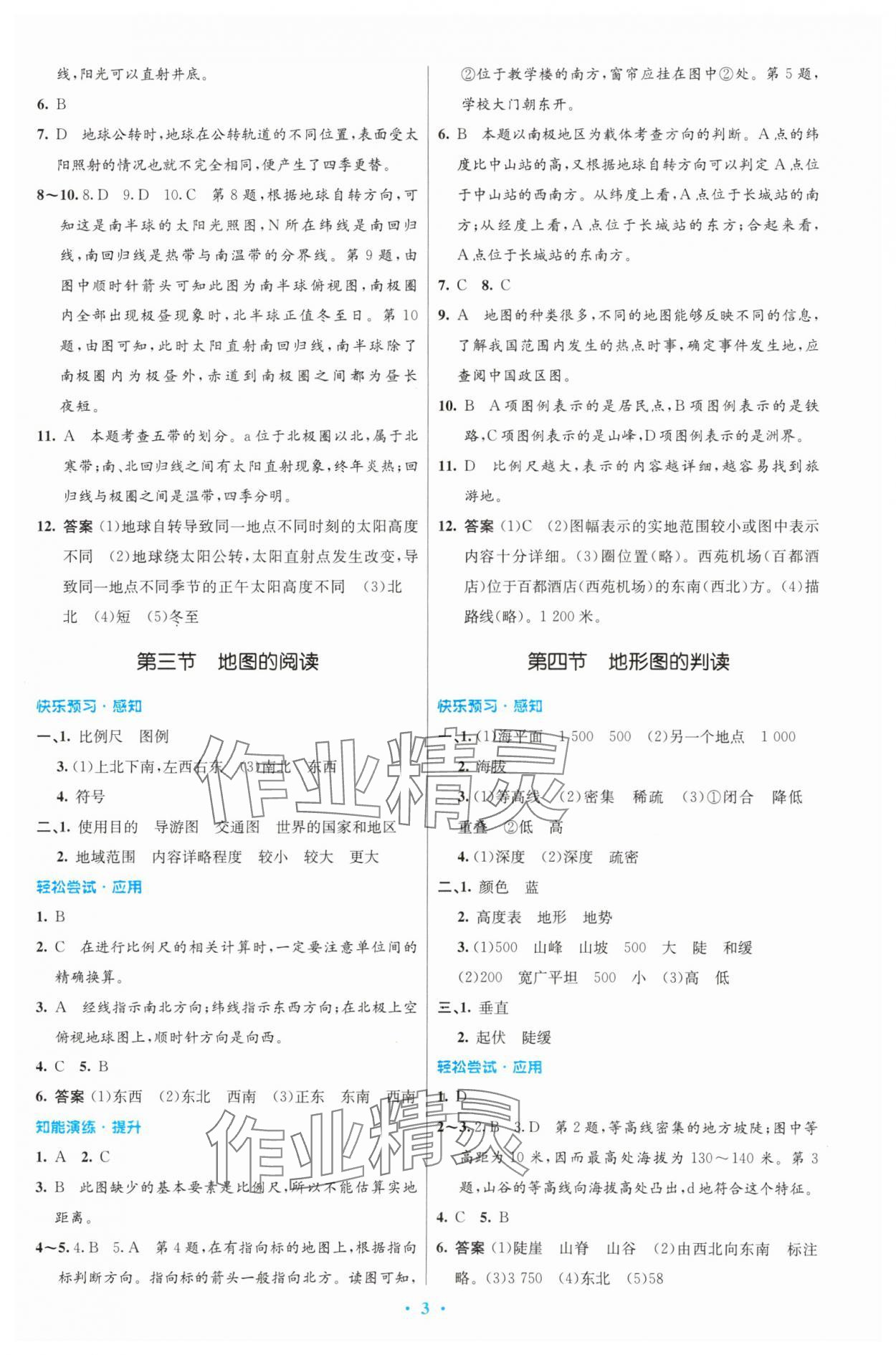 2023年初中同步测控优化设计七年级地理上册人教版 第3页