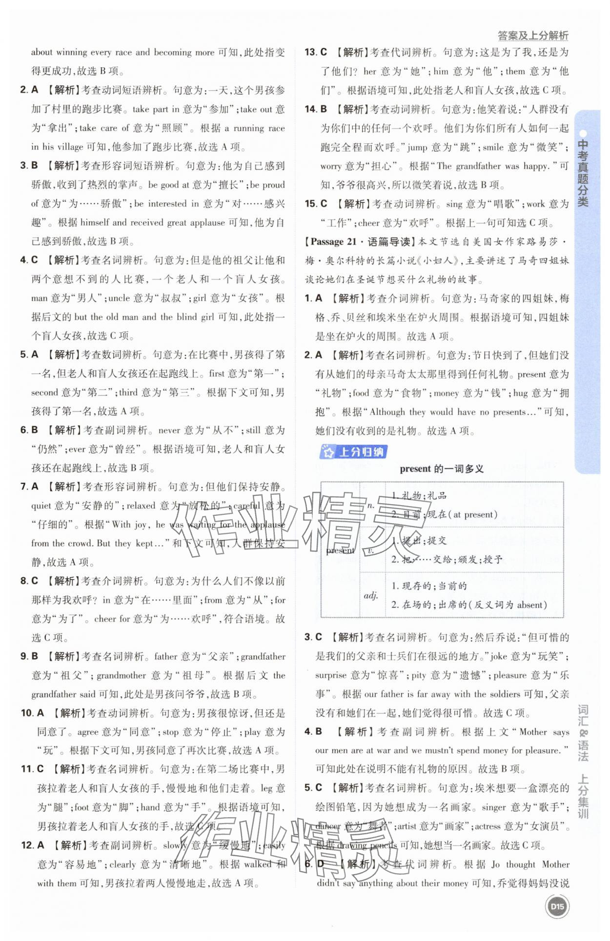 2025年中考真題分類英語&nbsp;第15頁