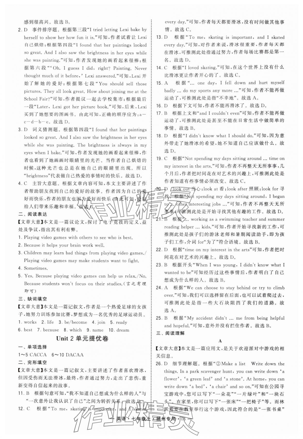 2025年學霸組合訓練七年級英語上冊譯林版揚州專版 參考答案第6頁
