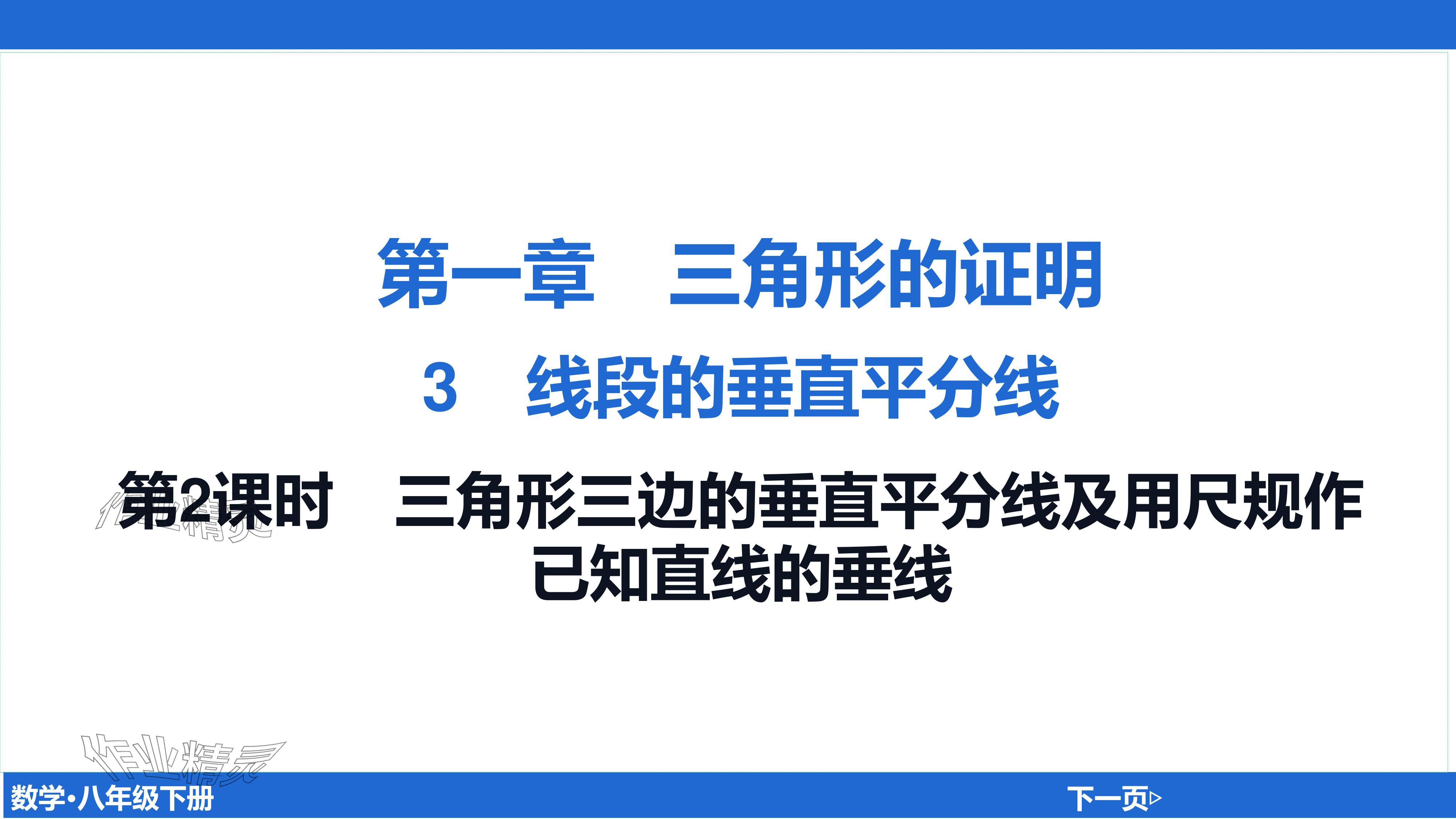 2024年廣東名師講練通八年級數學下冊北師大版深圳專版基礎版 參考答案第163頁