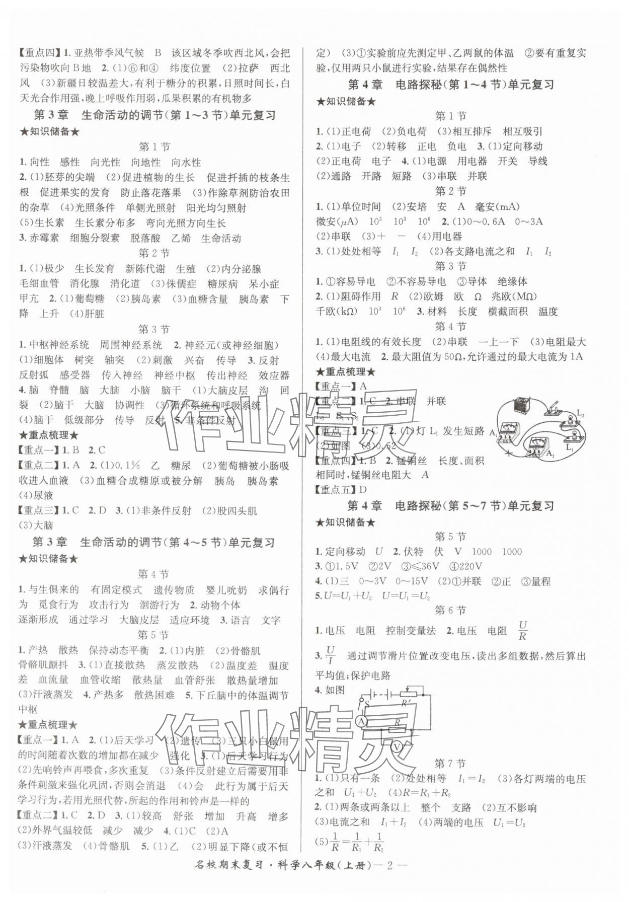 2024年名校期末复习宝典八年级科学上册浙教版 参考答案第2页