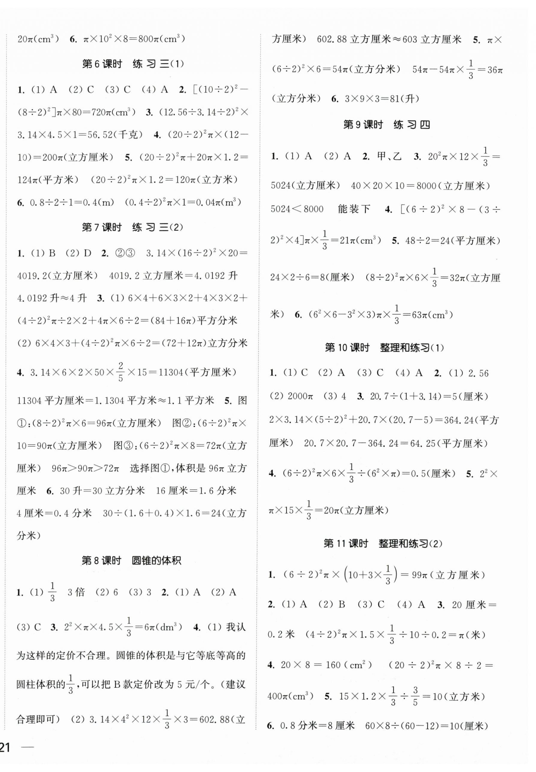 2026年金色课堂课时作业本六年级数学下册江苏版&nbsp;第2页